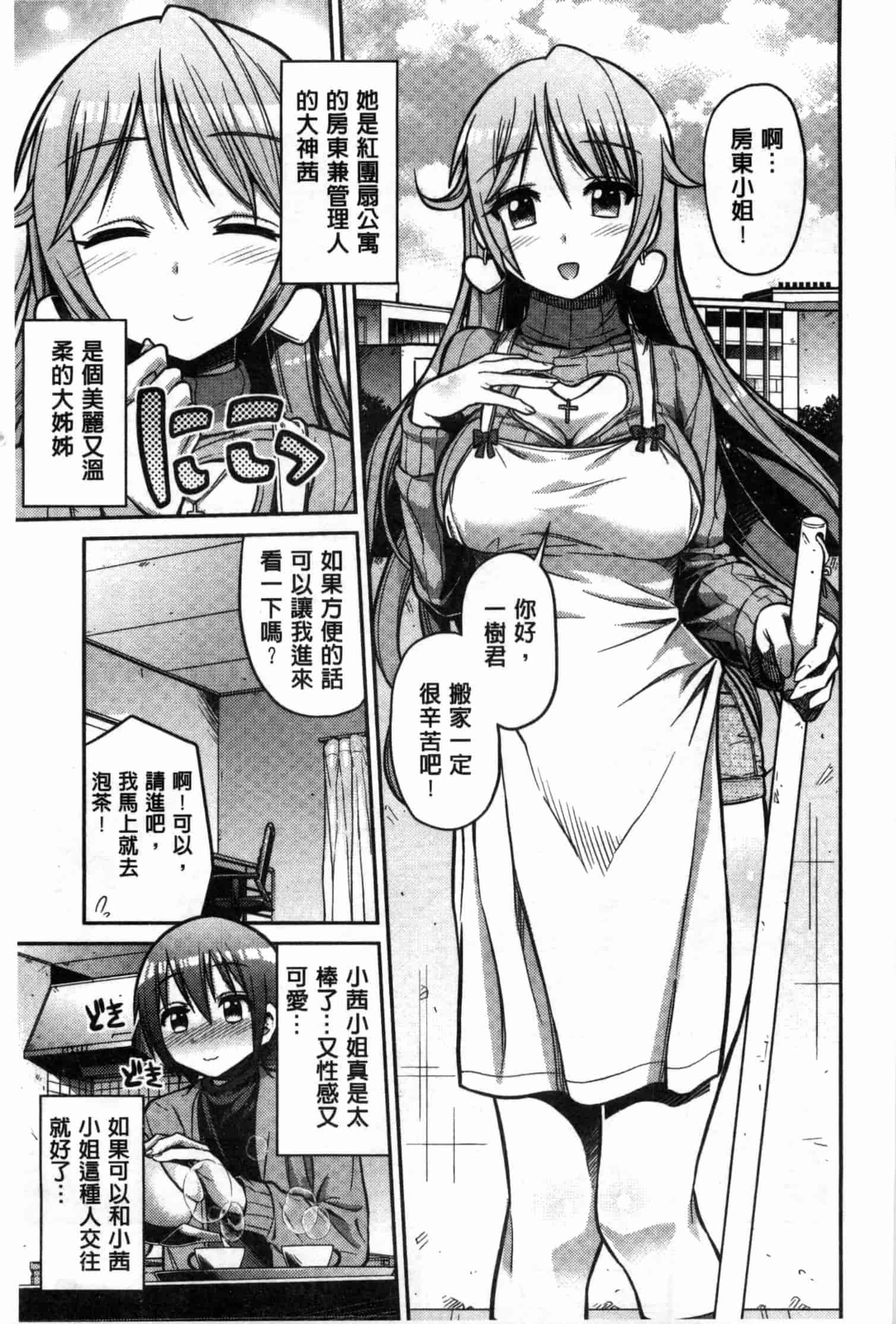 汉化版-[日月ネコ] まん×こい エロ漫画で始まる恋のプロット_第3集