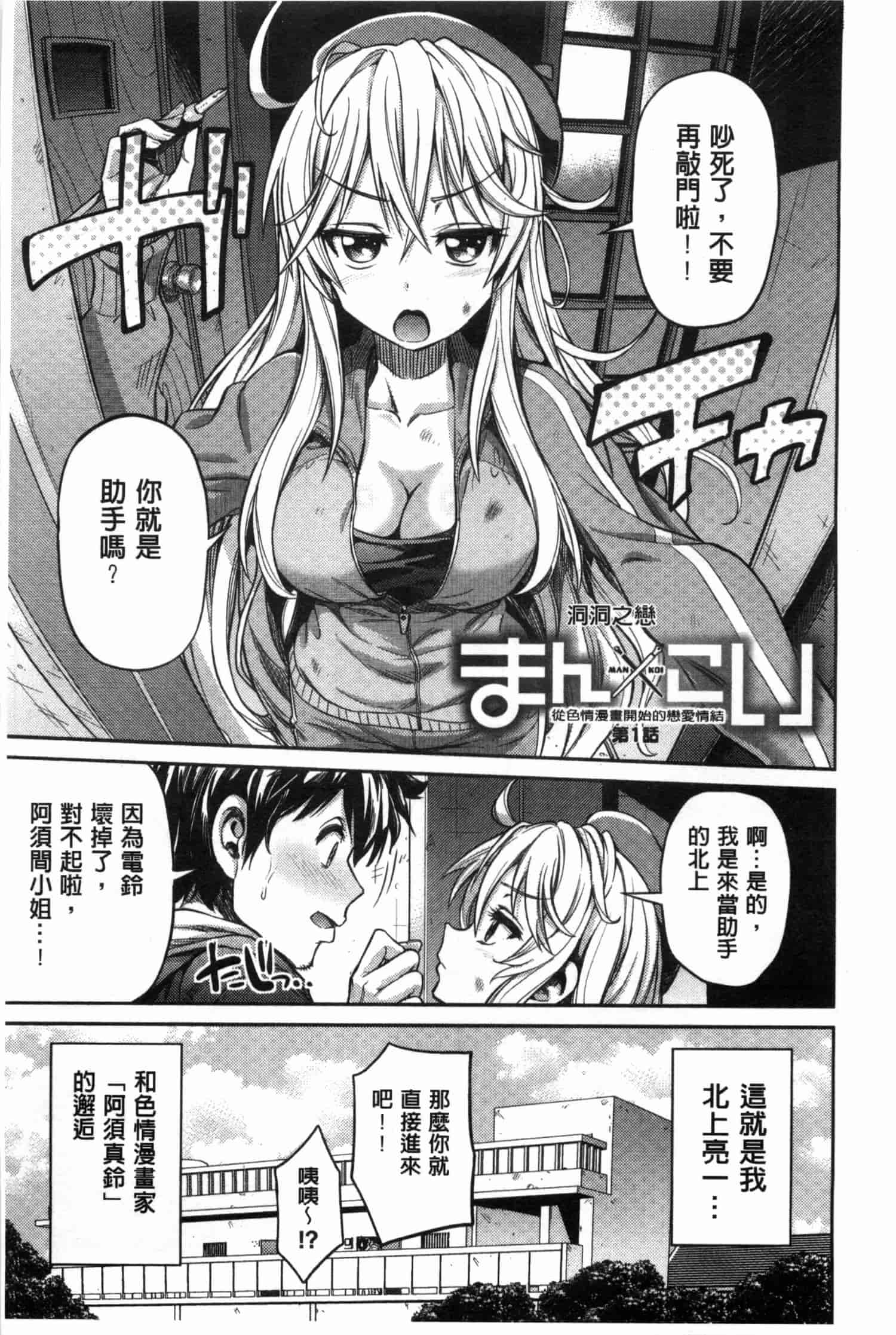 汉化版-[日月ネコ] まん×こい エロ漫画で始まる恋のプロット_第1集