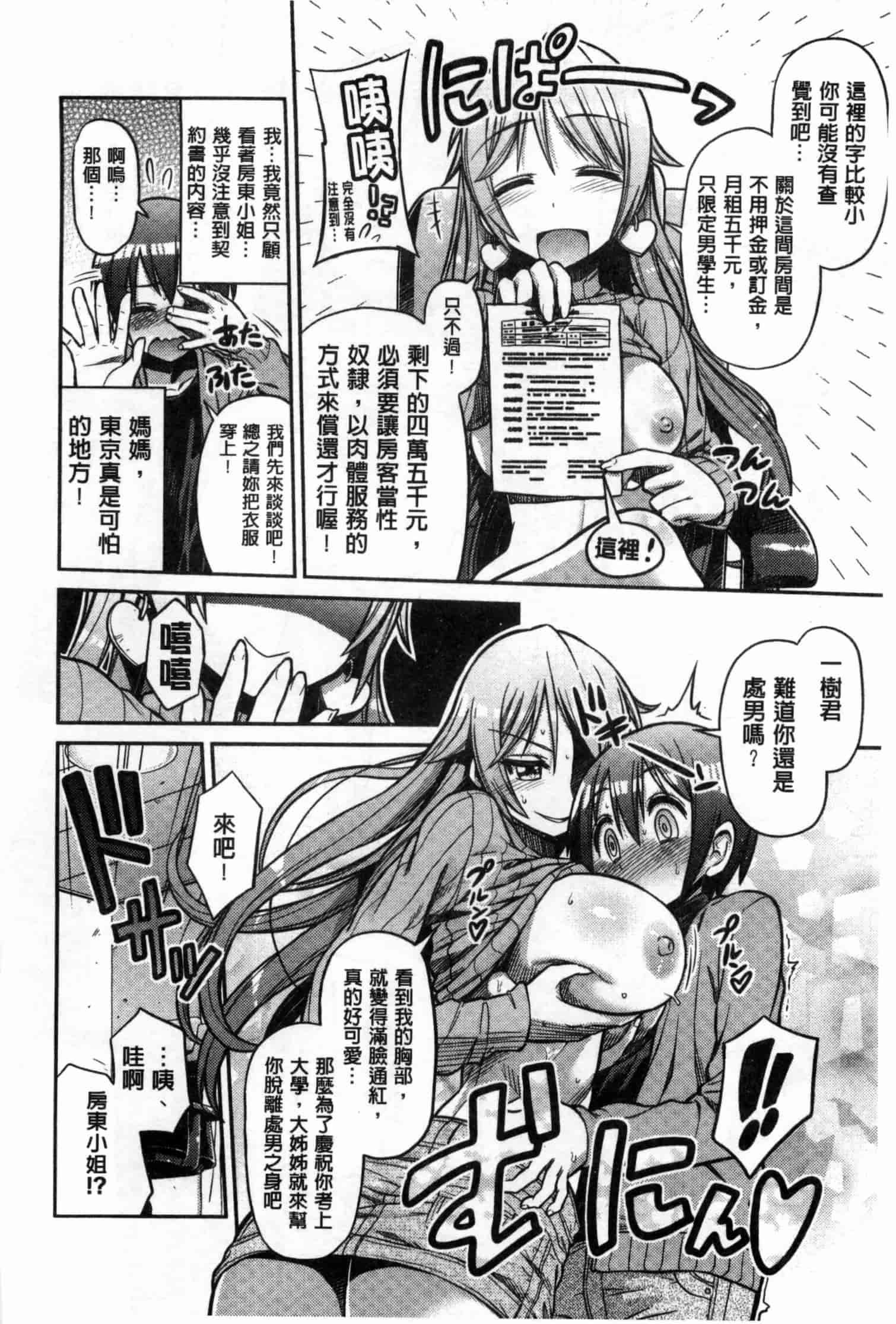 汉化版-[日月ネコ] まん×こい エロ漫画で始まる恋のプロット_第4集