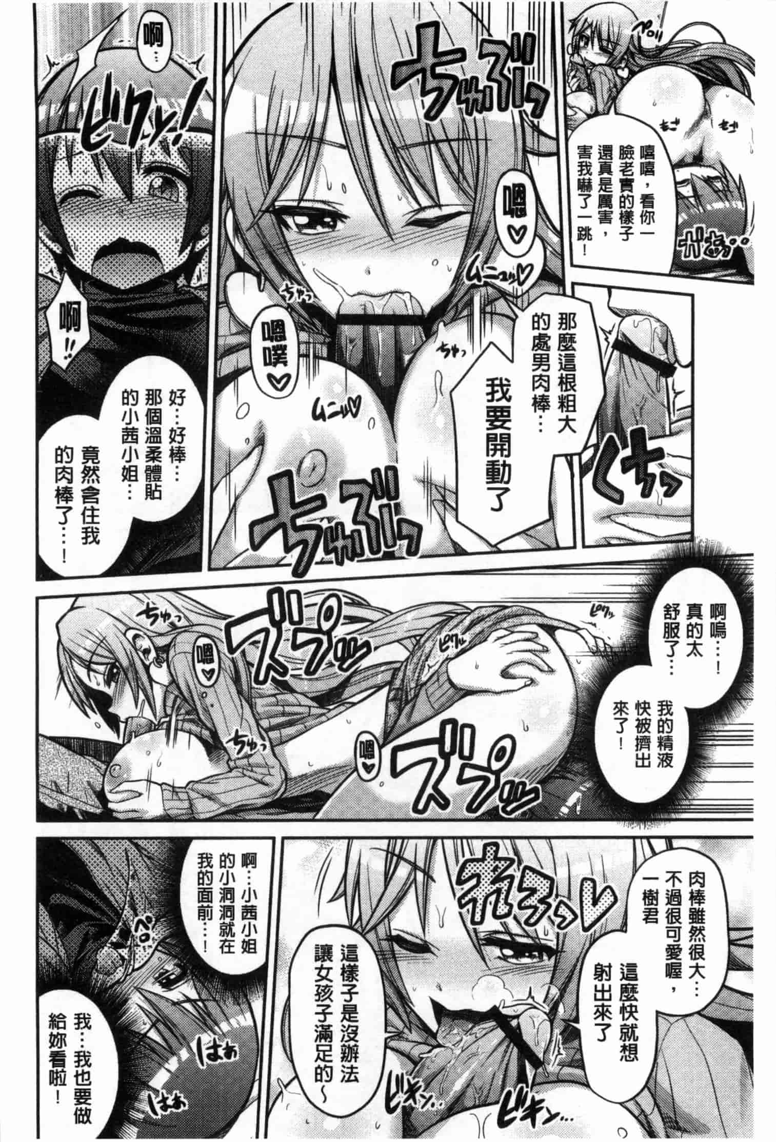 汉化版-[日月ネコ] まん×こい エロ漫画で始まる恋のプロット_第4集