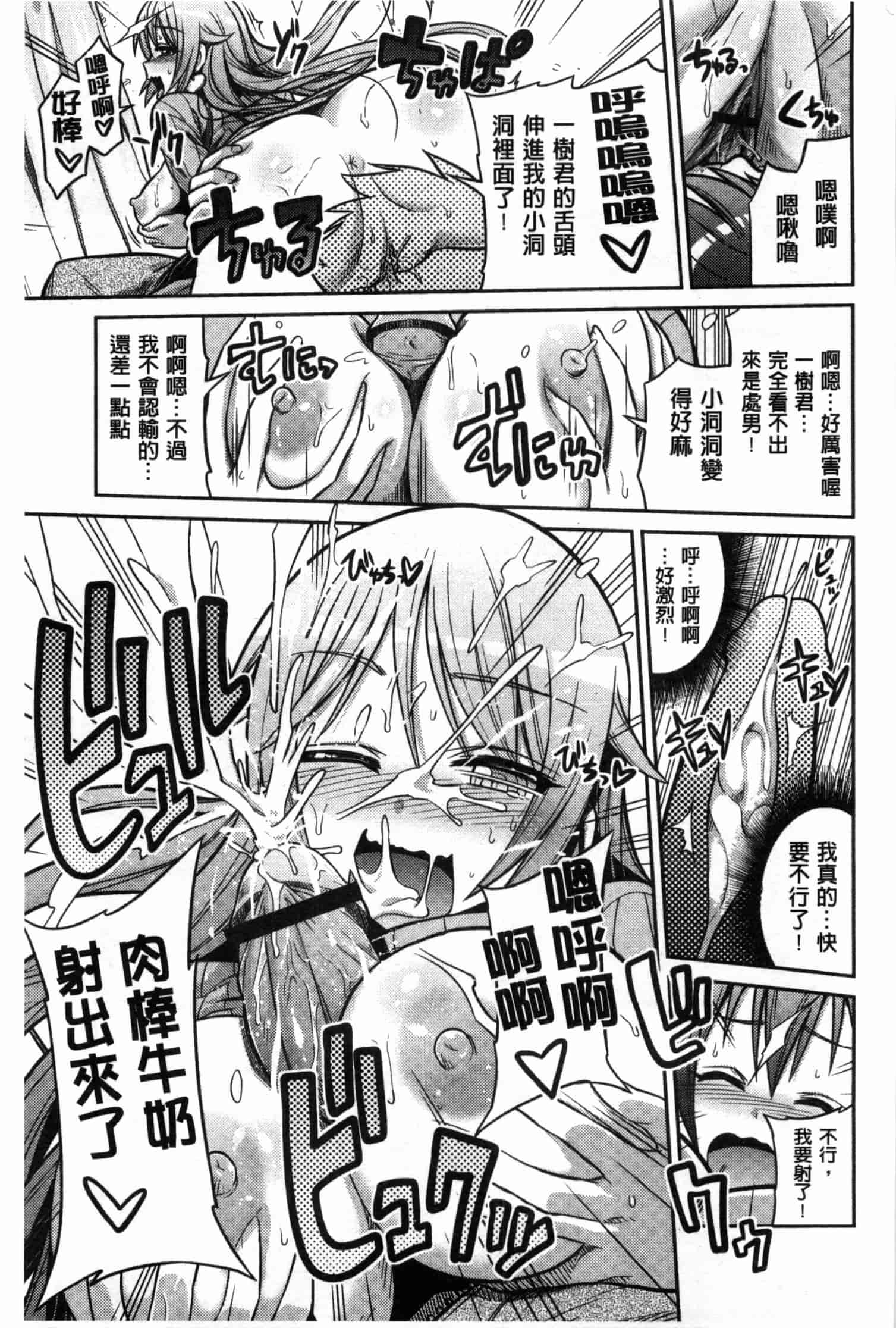 汉化版-[日月ネコ] まん×こい エロ漫画で始まる恋のプロット_第4集