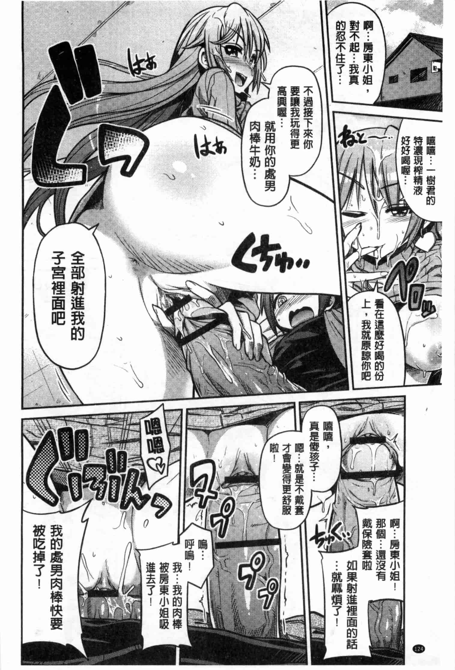 汉化版-[日月ネコ] まん×こい エロ漫画で始まる恋のプロット_第4集