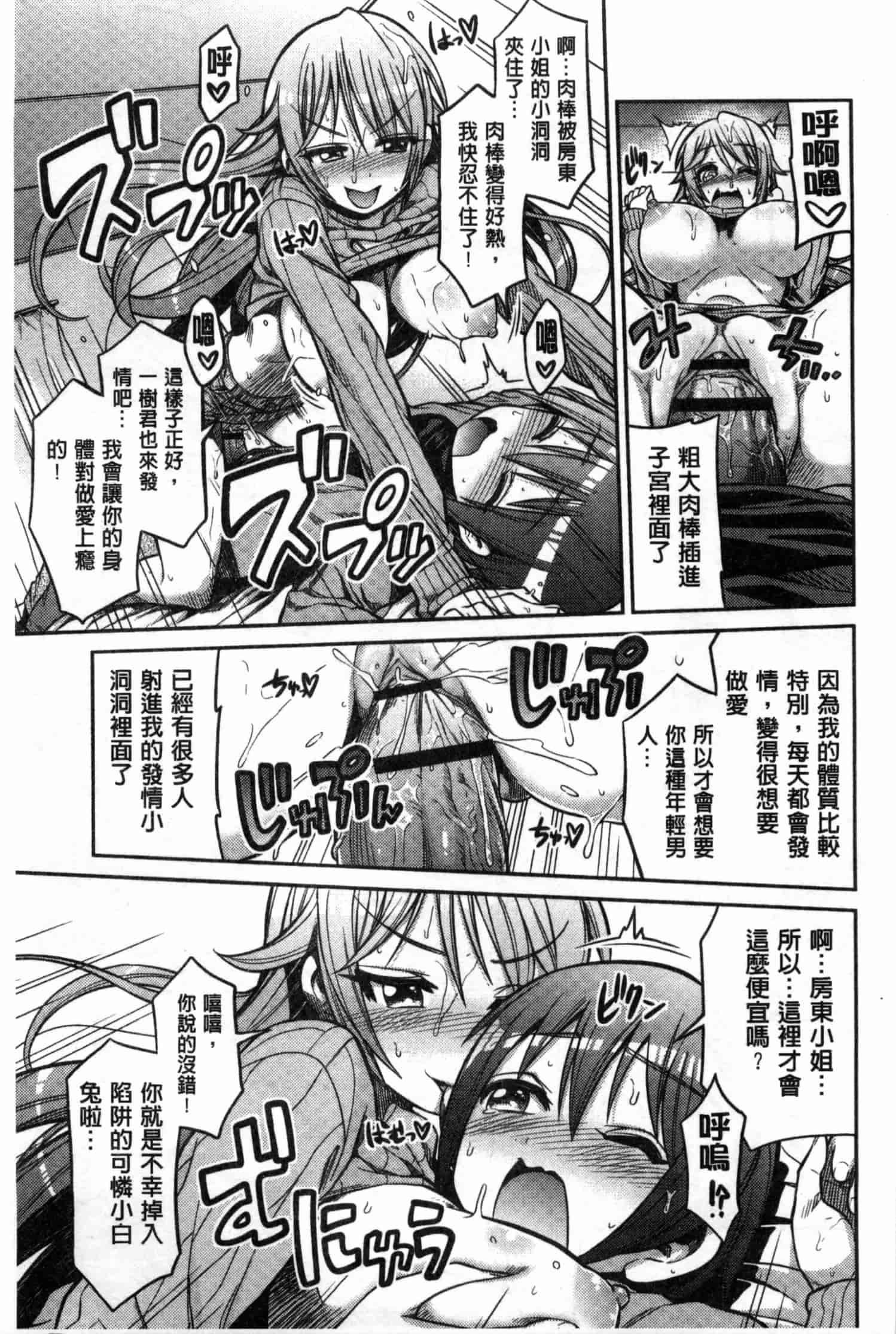 汉化版-[日月ネコ] まん×こい エロ漫画で始まる恋のプロット_第4集