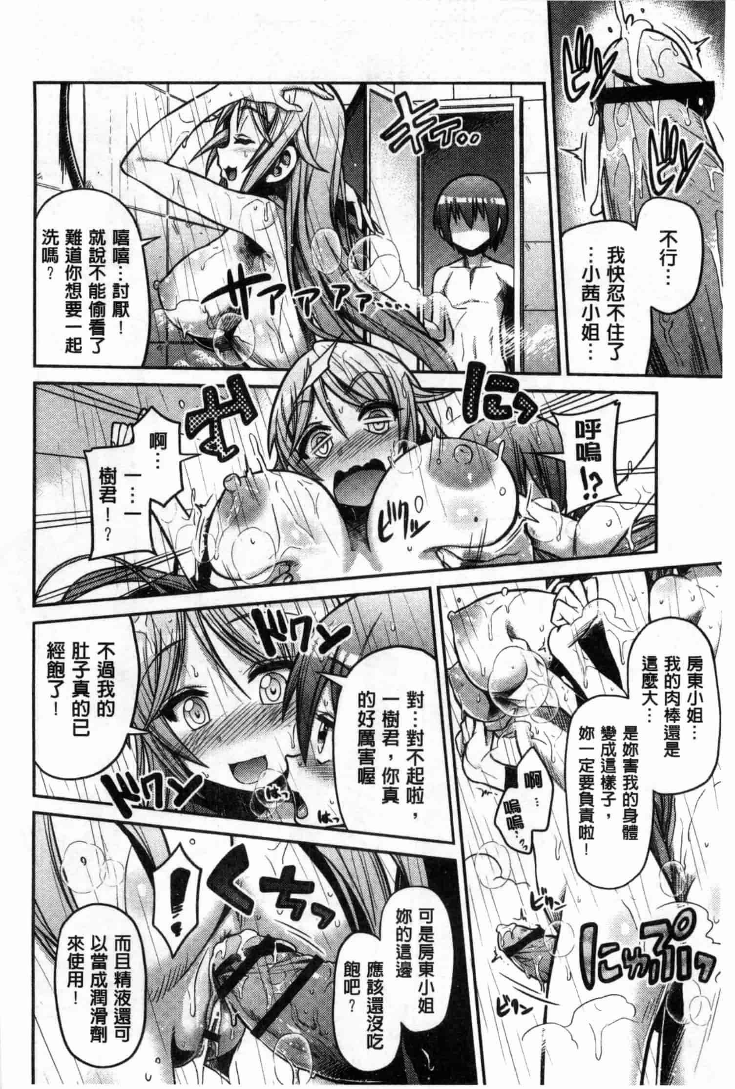 汉化版-[日月ネコ] まん×こい エロ漫画で始まる恋のプロット_第4集