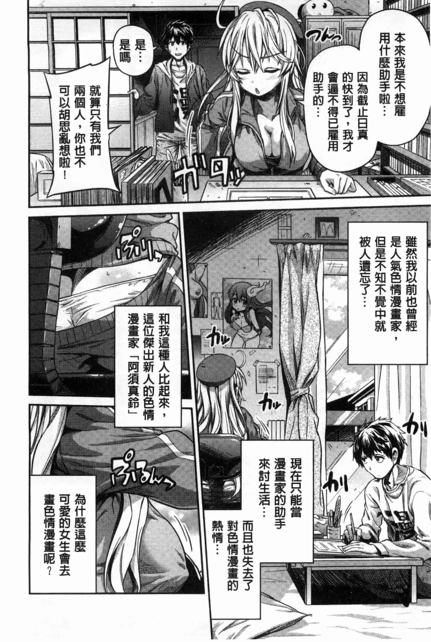 汉化版-[日月ネコ] まん×こい エロ漫画で始まる恋のプロット_第1集