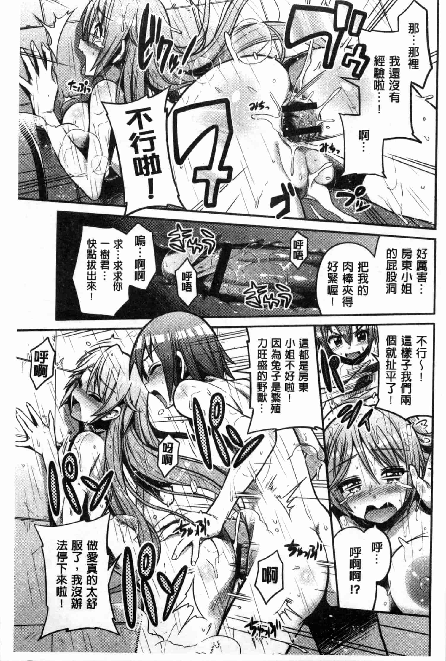 汉化版-[日月ネコ] まん×こい エロ漫画で始まる恋のプロット_第4集