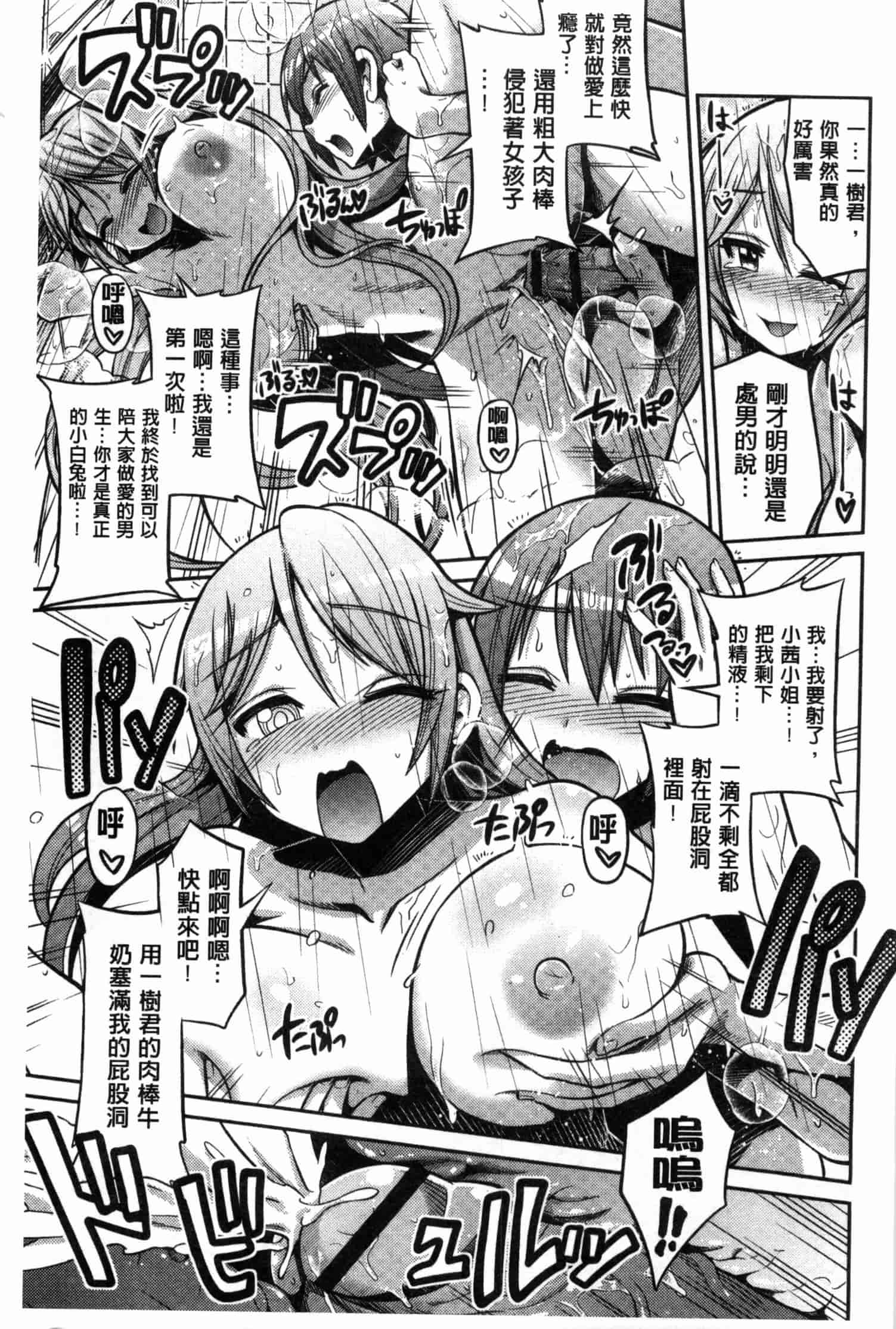 汉化版-[日月ネコ] まん×こい エロ漫画で始まる恋のプロット_第4集