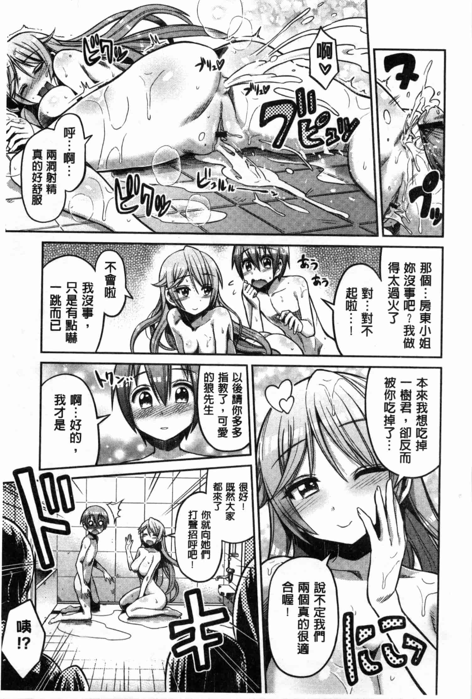 汉化版-[日月ネコ] まん×こい エロ漫画で始まる恋のプロット_第4集