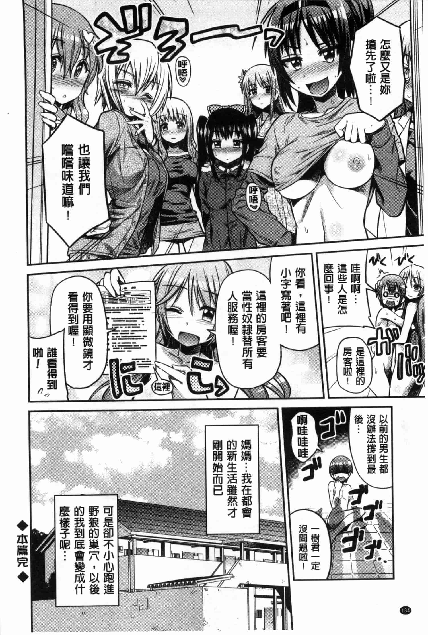 汉化版-[日月ネコ] まん×こい エロ漫画で始まる恋のプロット_第4集