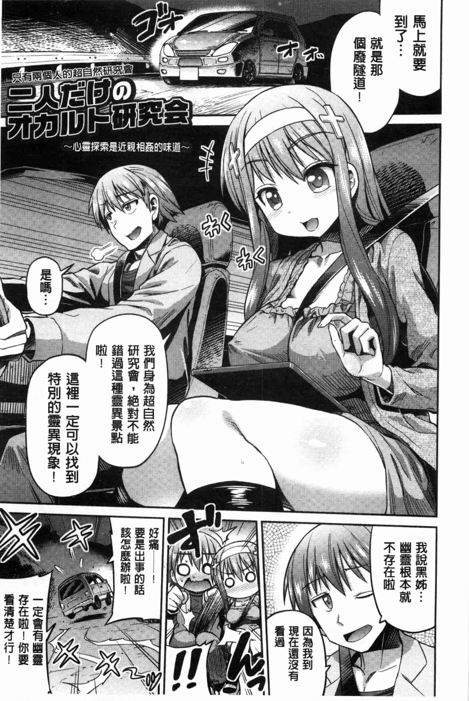 汉化版-[日月ネコ] まん×こい エロ漫画で始まる恋のプロット_第4集
