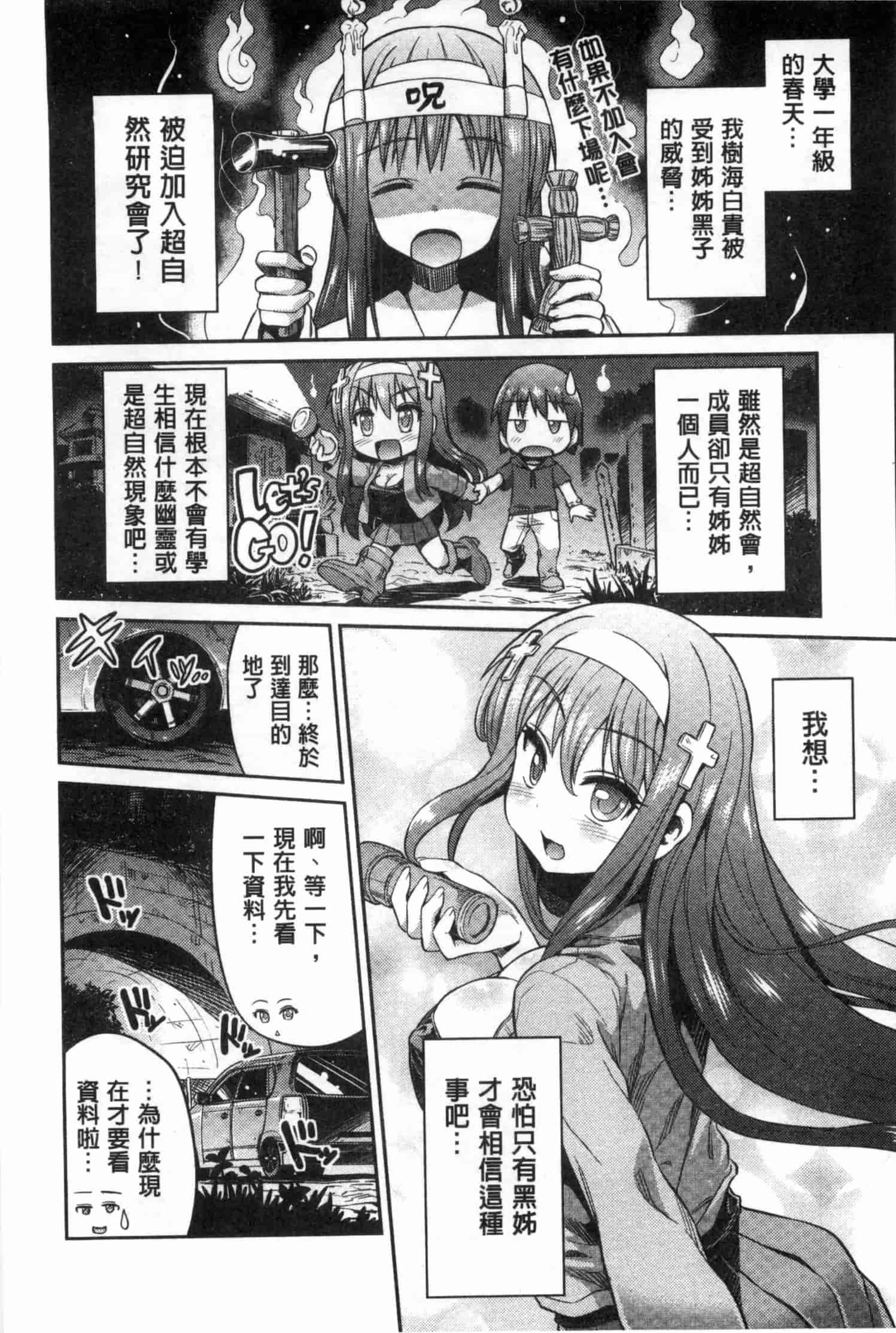 汉化版-[日月ネコ] まん×こい エロ漫画で始まる恋のプロット_第4集