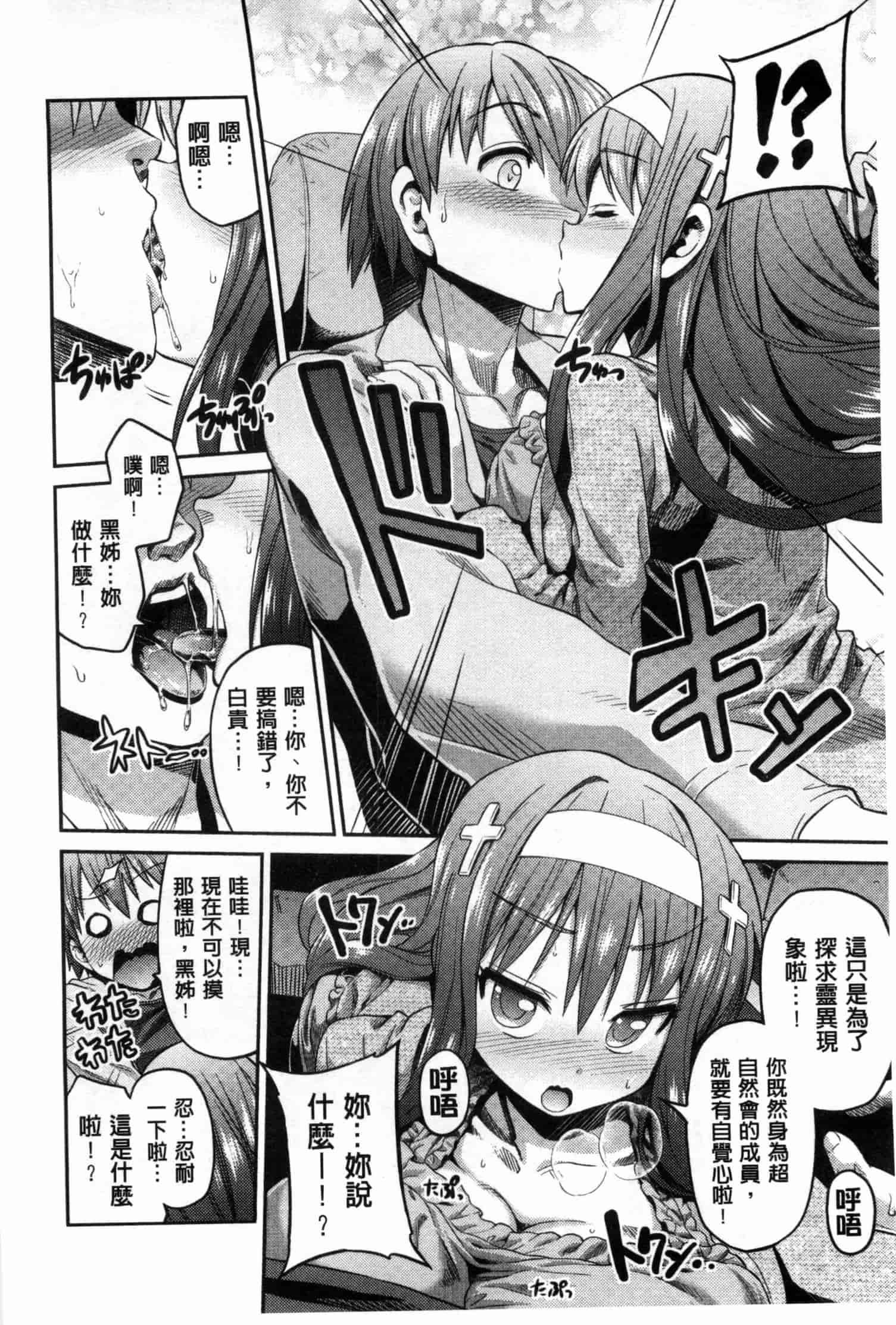 汉化版-[日月ネコ] まん×こい エロ漫画で始まる恋のプロット_第4集