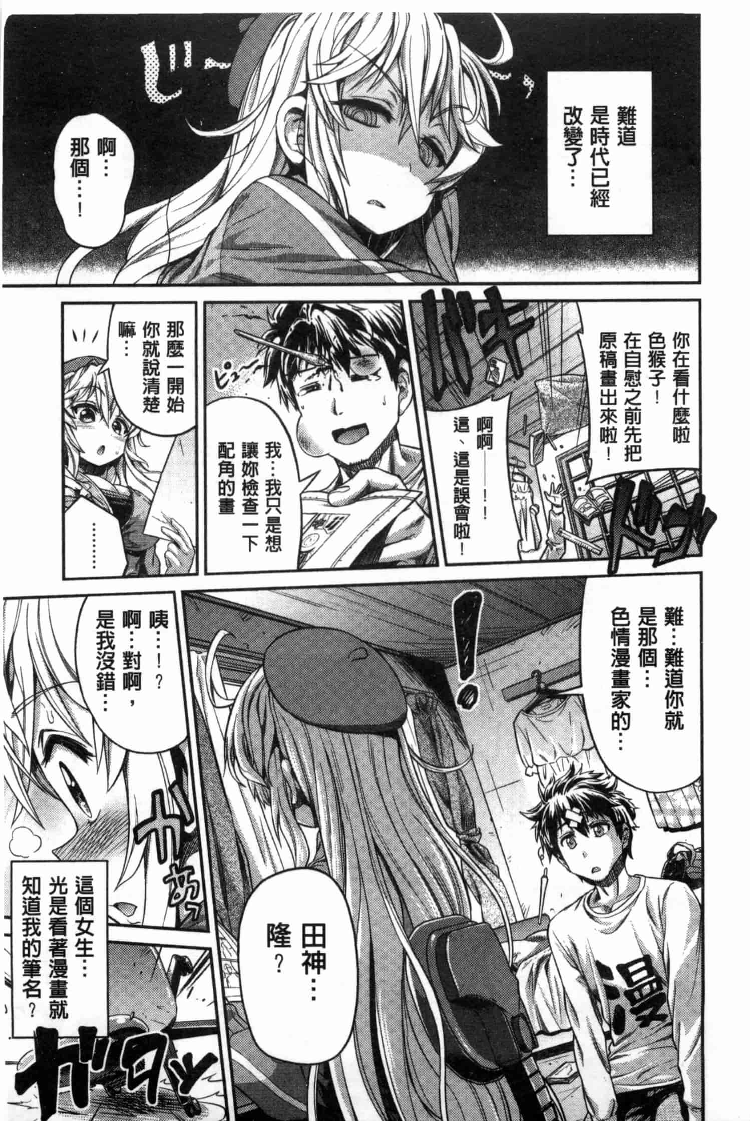 汉化版-[日月ネコ] まん×こい エロ漫画で始まる恋のプロット_第1集