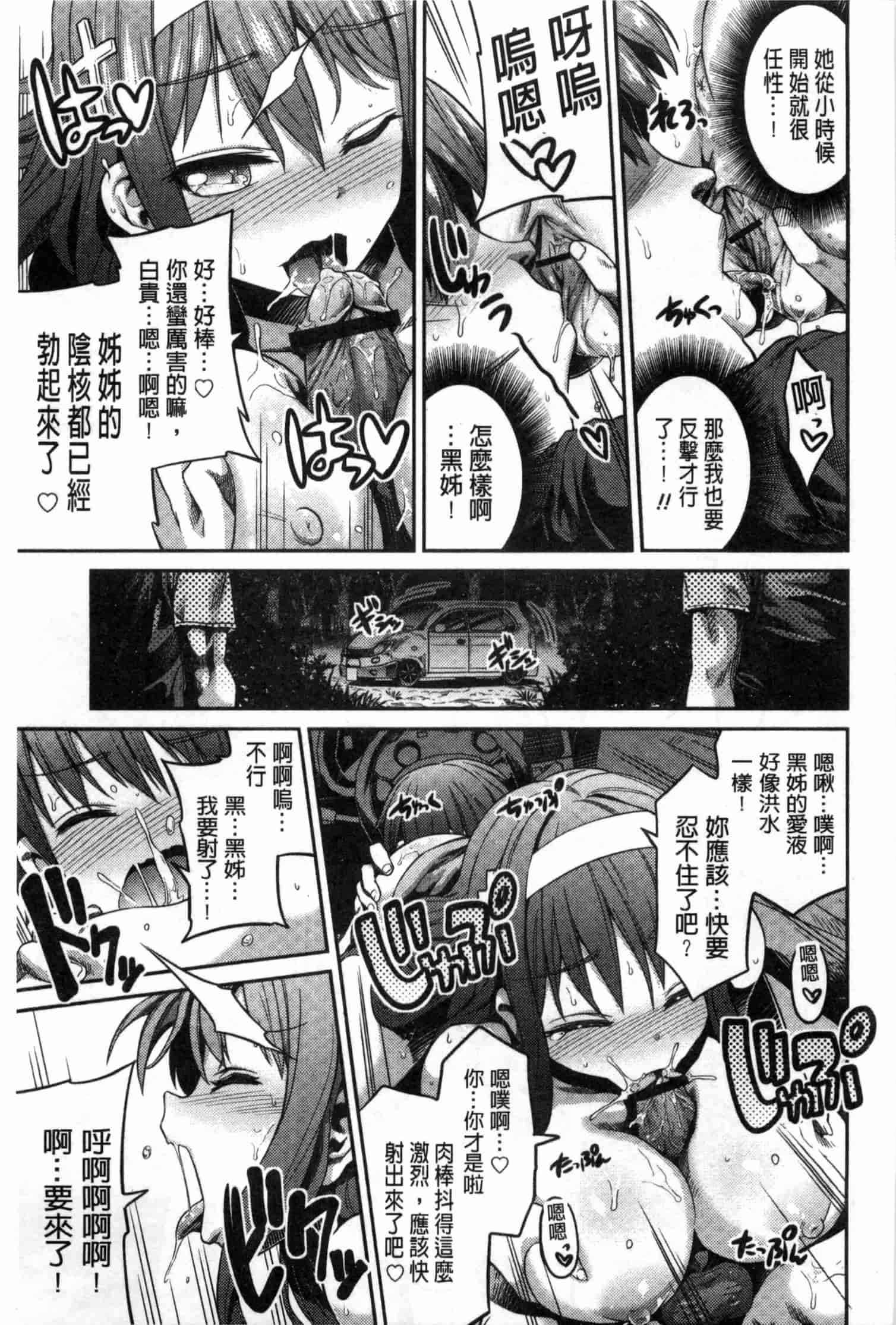 汉化版-[日月ネコ] まん×こい エロ漫画で始まる恋のプロット_第4集