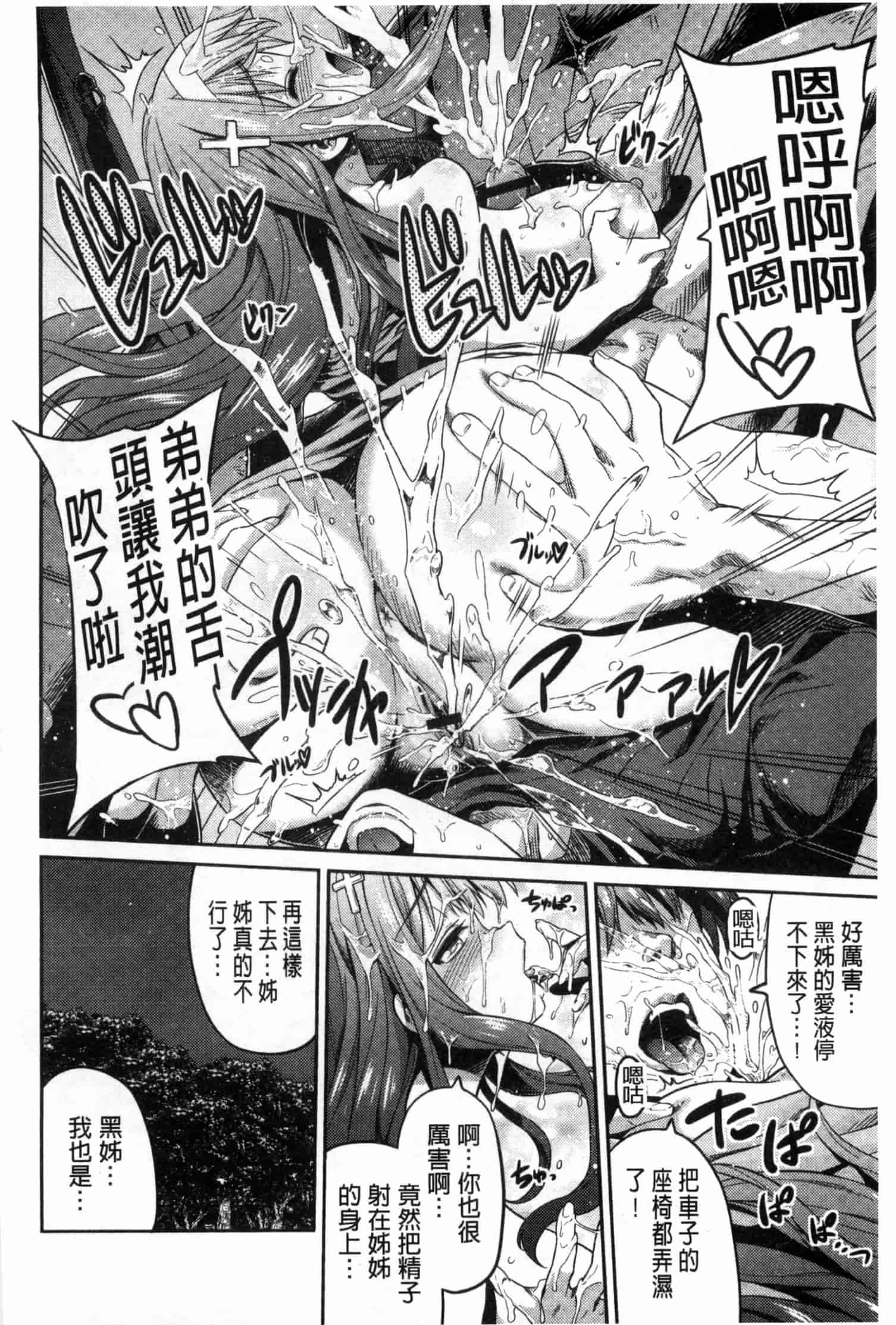 汉化版-[日月ネコ] まん×こい エロ漫画で始まる恋のプロット_第4集