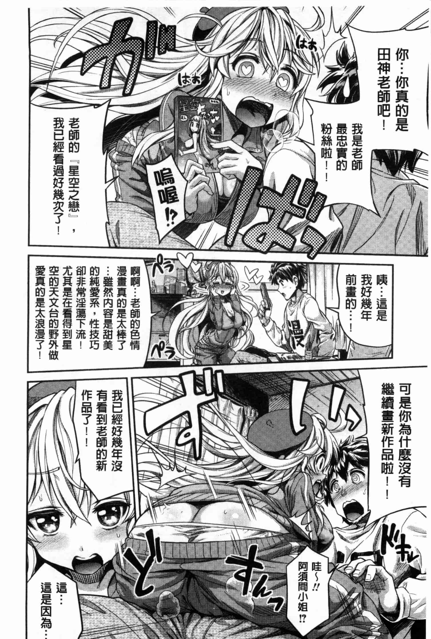 汉化版-[日月ネコ] まん×こい エロ漫画で始まる恋のプロット_第1集
