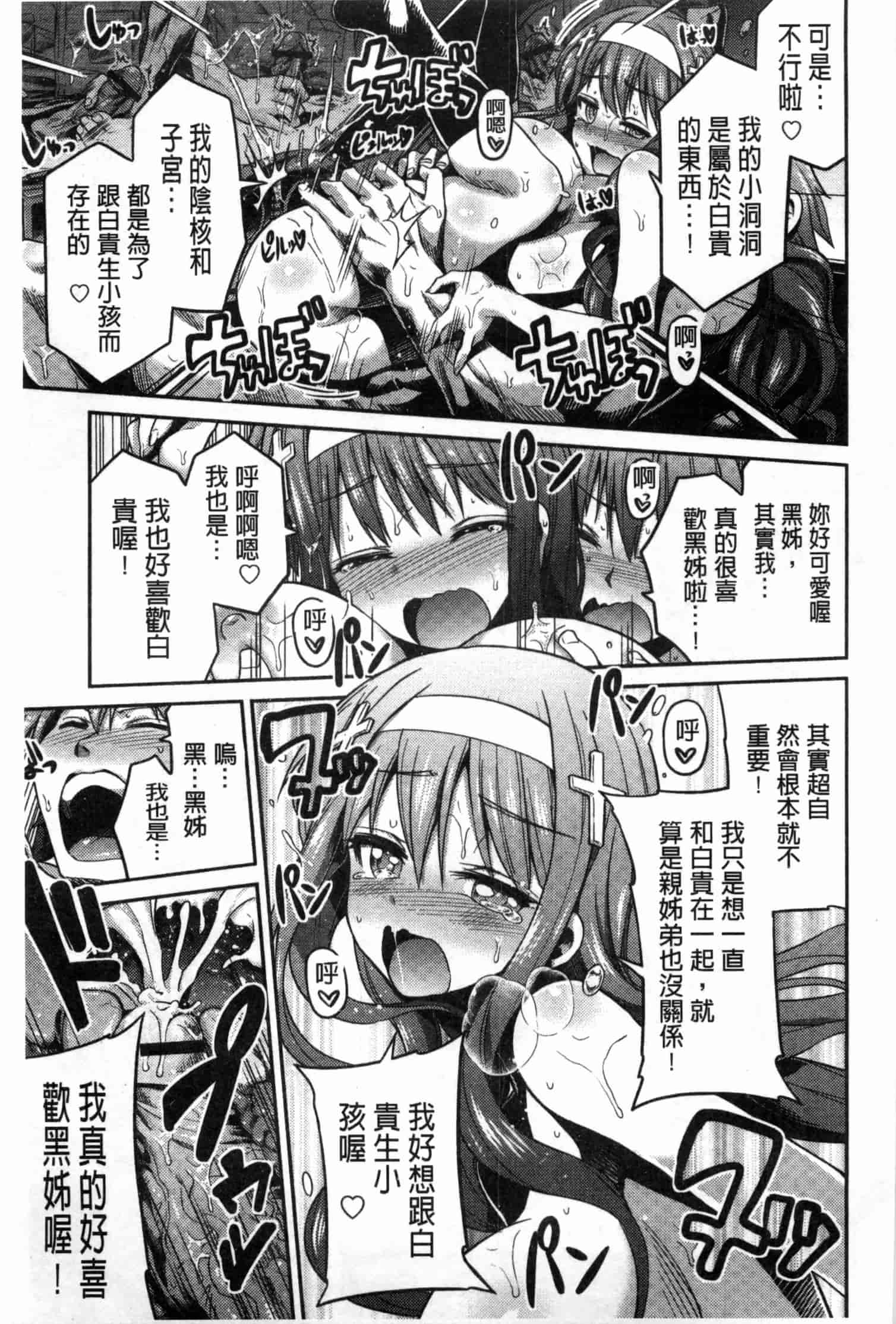 汉化版-[日月ネコ] まん×こい エロ漫画で始まる恋のプロット_第4集
