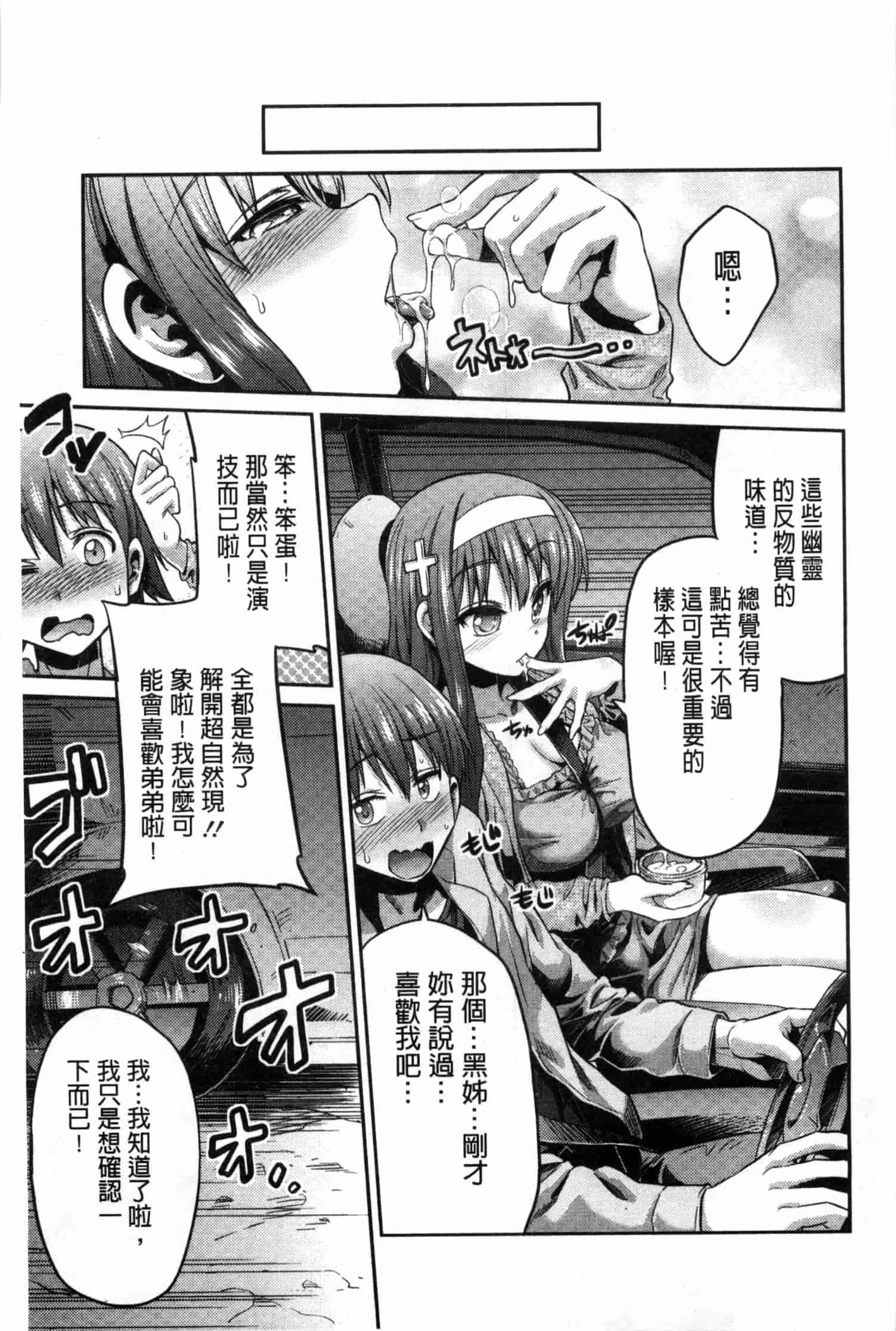 汉化版-[日月ネコ] まん×こい エロ漫画で始まる恋のプロット_第4集
