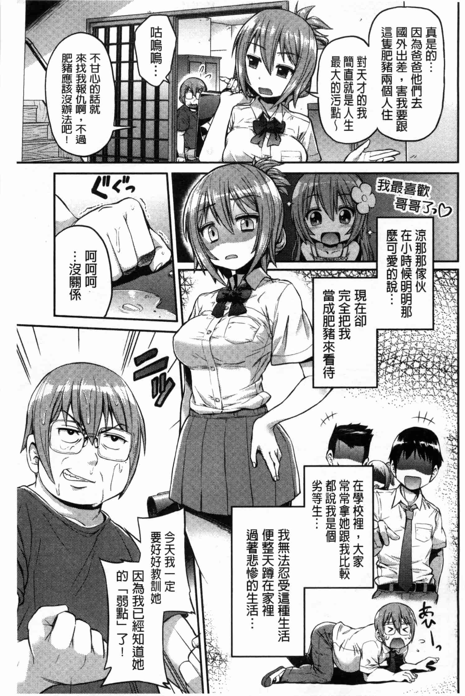 汉化版-[日月ネコ] まん×こい エロ漫画で始まる恋のプロット_第4集