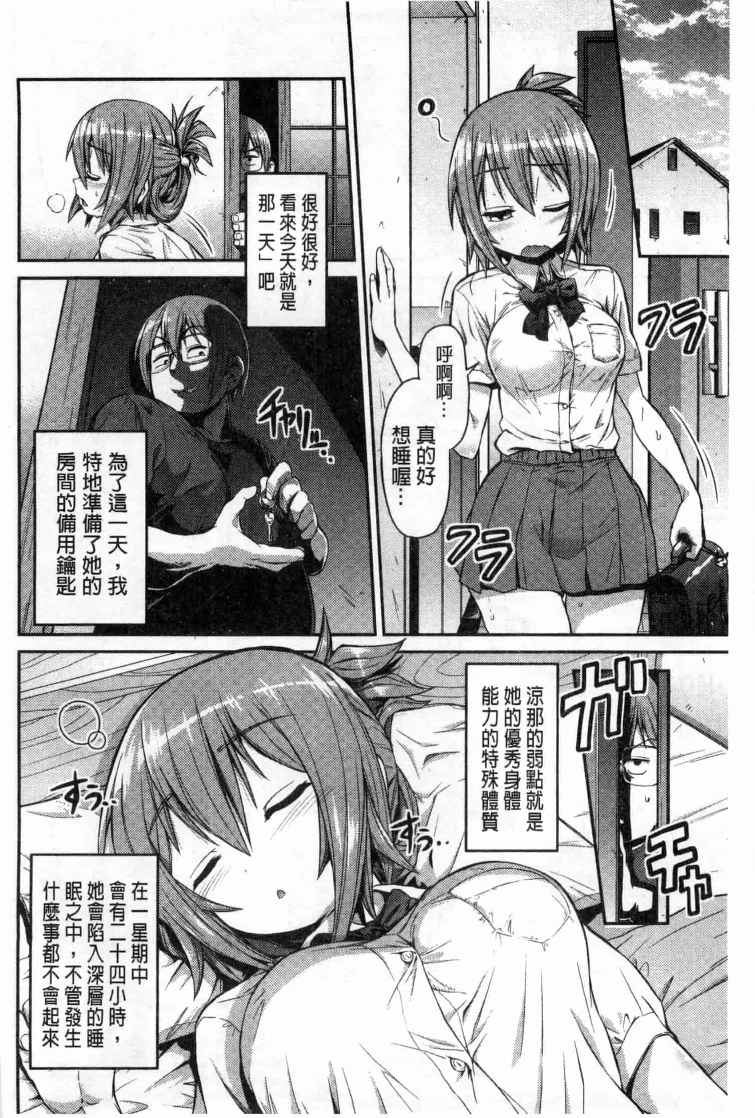 汉化版-[日月ネコ] まん×こい エロ漫画で始まる恋のプロット_第4集