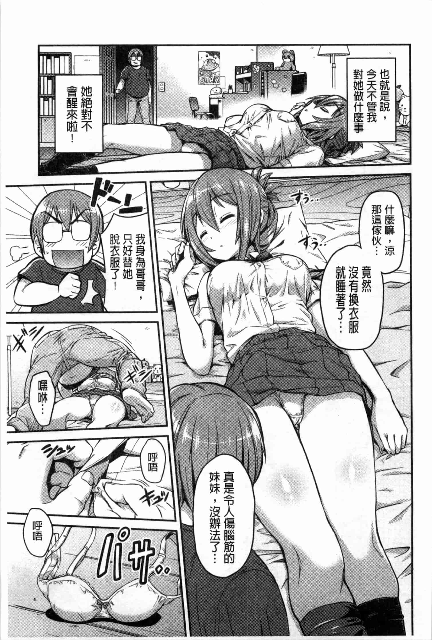 汉化版-[日月ネコ] まん×こい エロ漫画で始まる恋のプロット_第4集