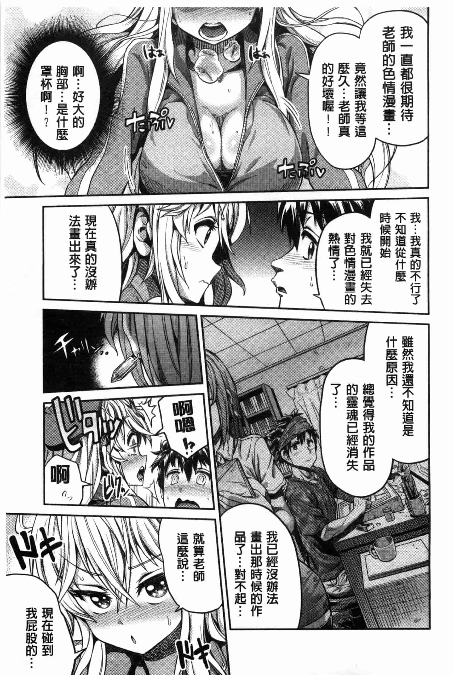 汉化版-[日月ネコ] まん×こい エロ漫画で始まる恋のプロット_第1集