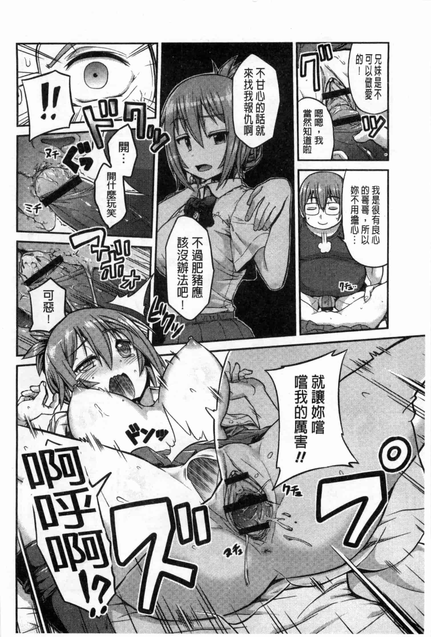 汉化版-[日月ネコ] まん×こい エロ漫画で始まる恋のプロット_第5集