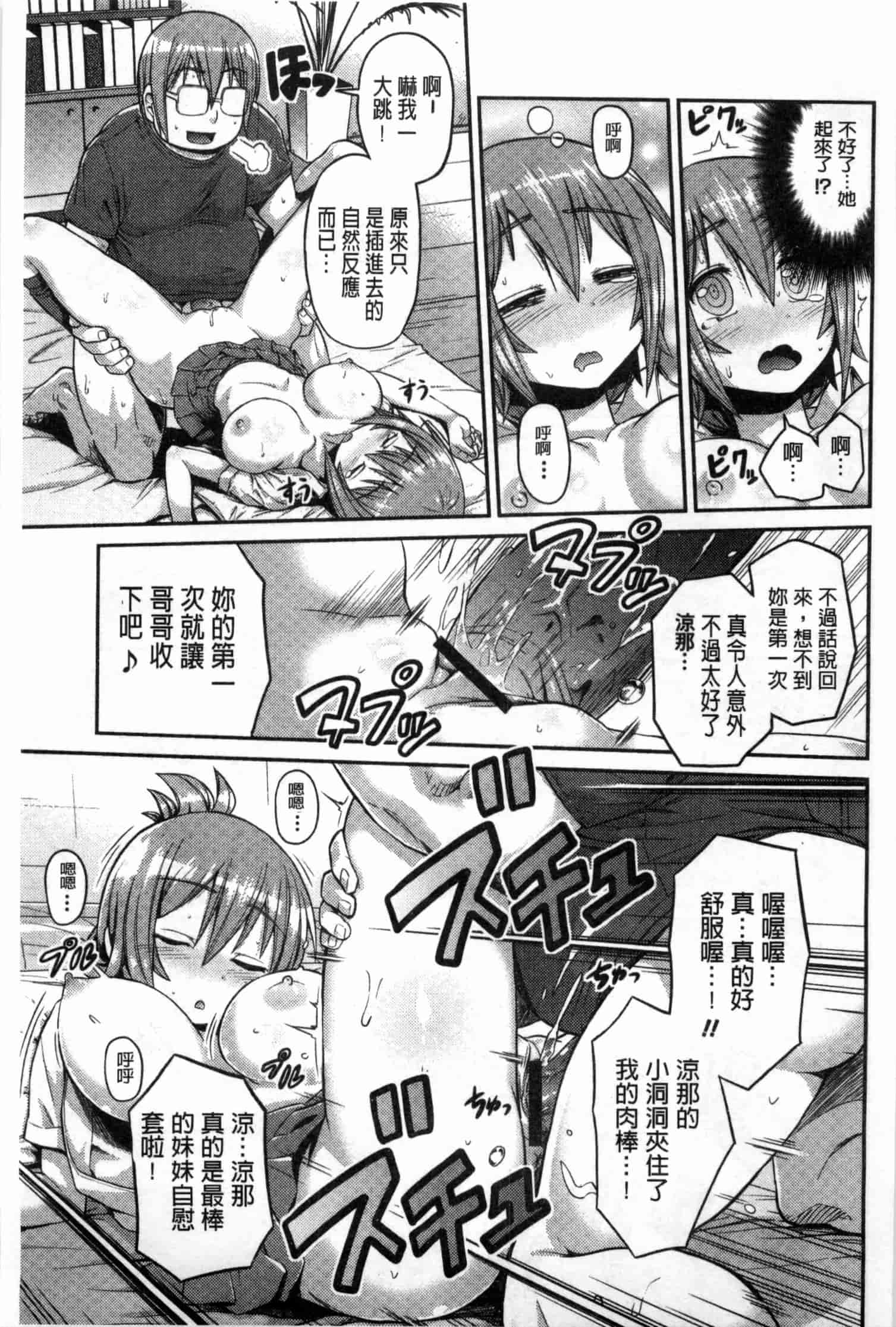 汉化版-[日月ネコ] まん×こい エロ漫画で始まる恋のプロット_第5集