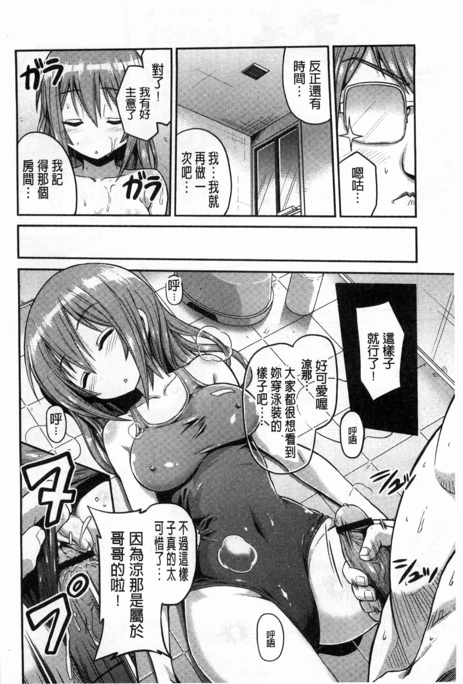 汉化版-[日月ネコ] まん×こい エロ漫画で始まる恋のプロット_第5集