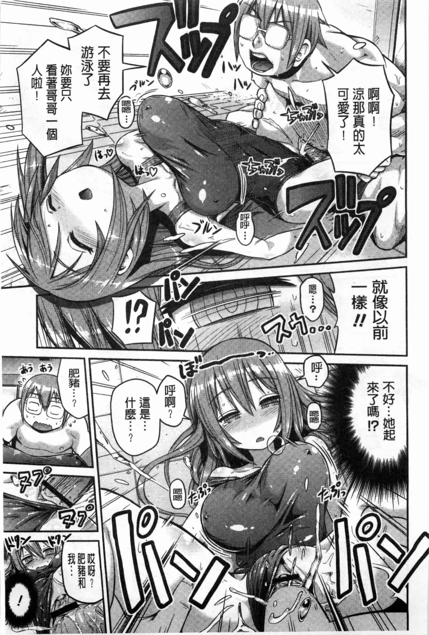 汉化版-[日月ネコ] まん×こい エロ漫画で始まる恋のプロット_第5集