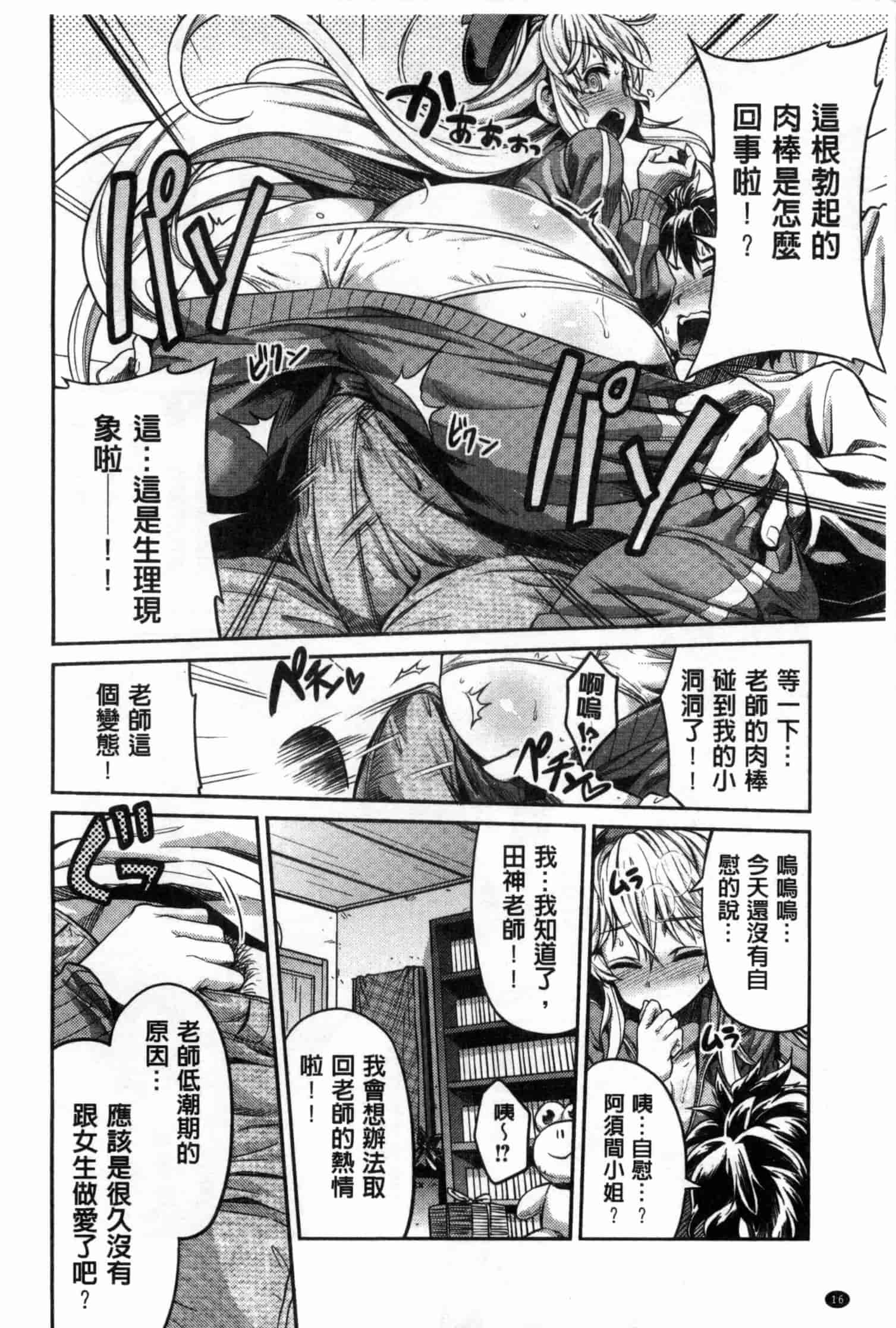 汉化版-[日月ネコ] まん×こい エロ漫画で始まる恋のプロット_第1集