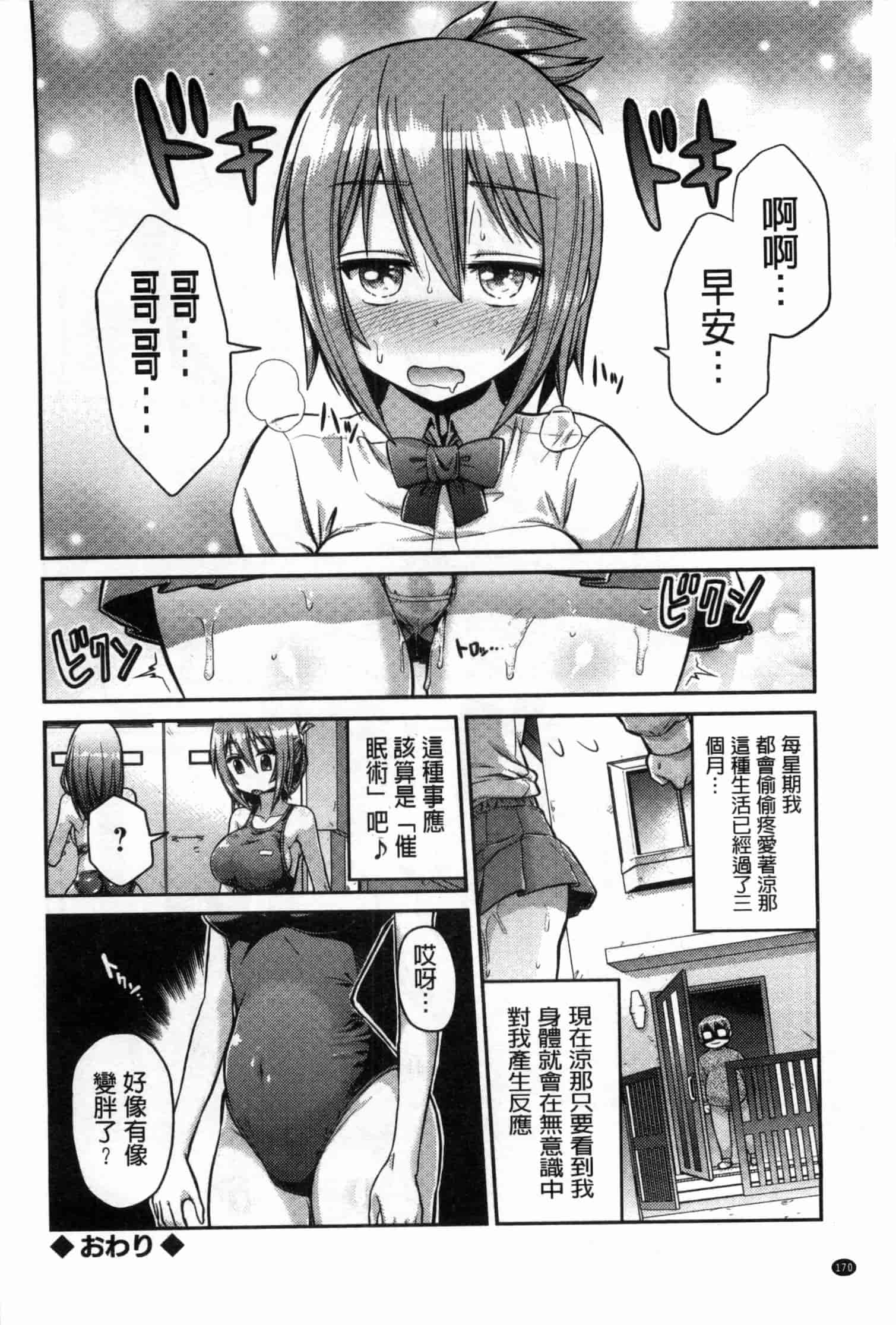 汉化版-[日月ネコ] まん×こい エロ漫画で始まる恋のプロット_第5集