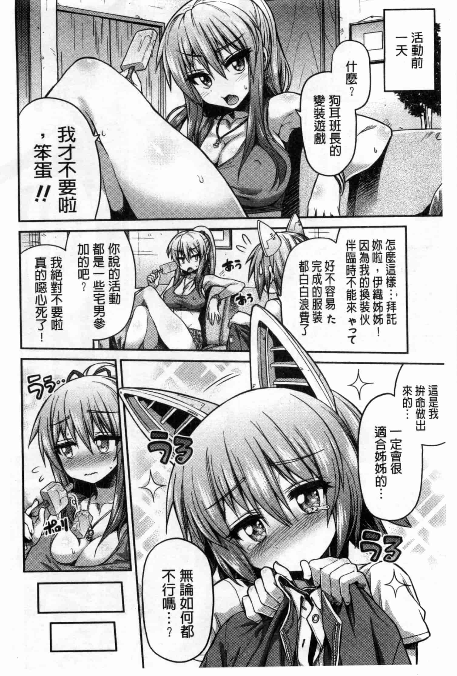 汉化版-[日月ネコ] まん×こい エロ漫画で始まる恋のプロット_第5集