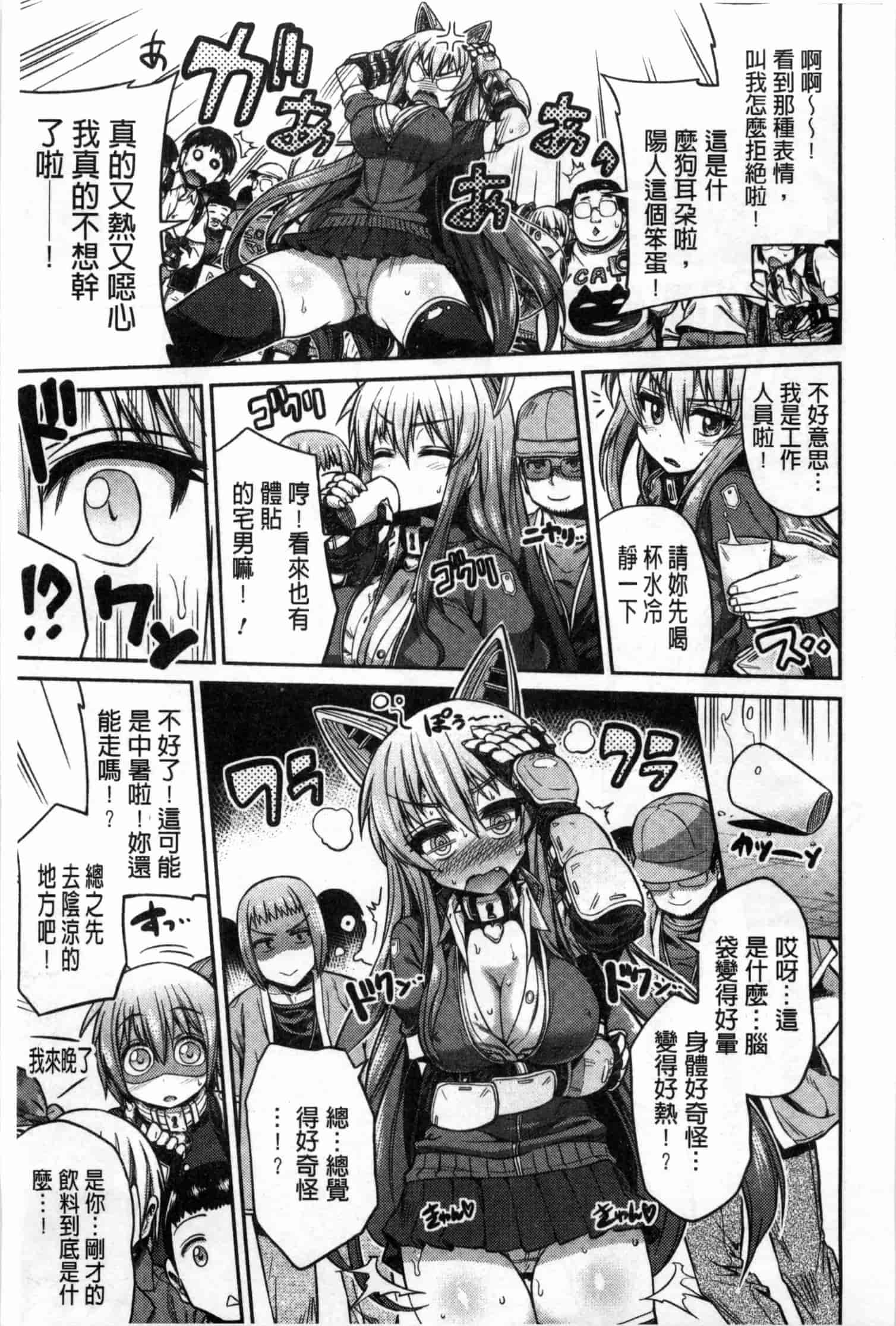汉化版-[日月ネコ] まん×こい エロ漫画で始まる恋のプロット_第5集