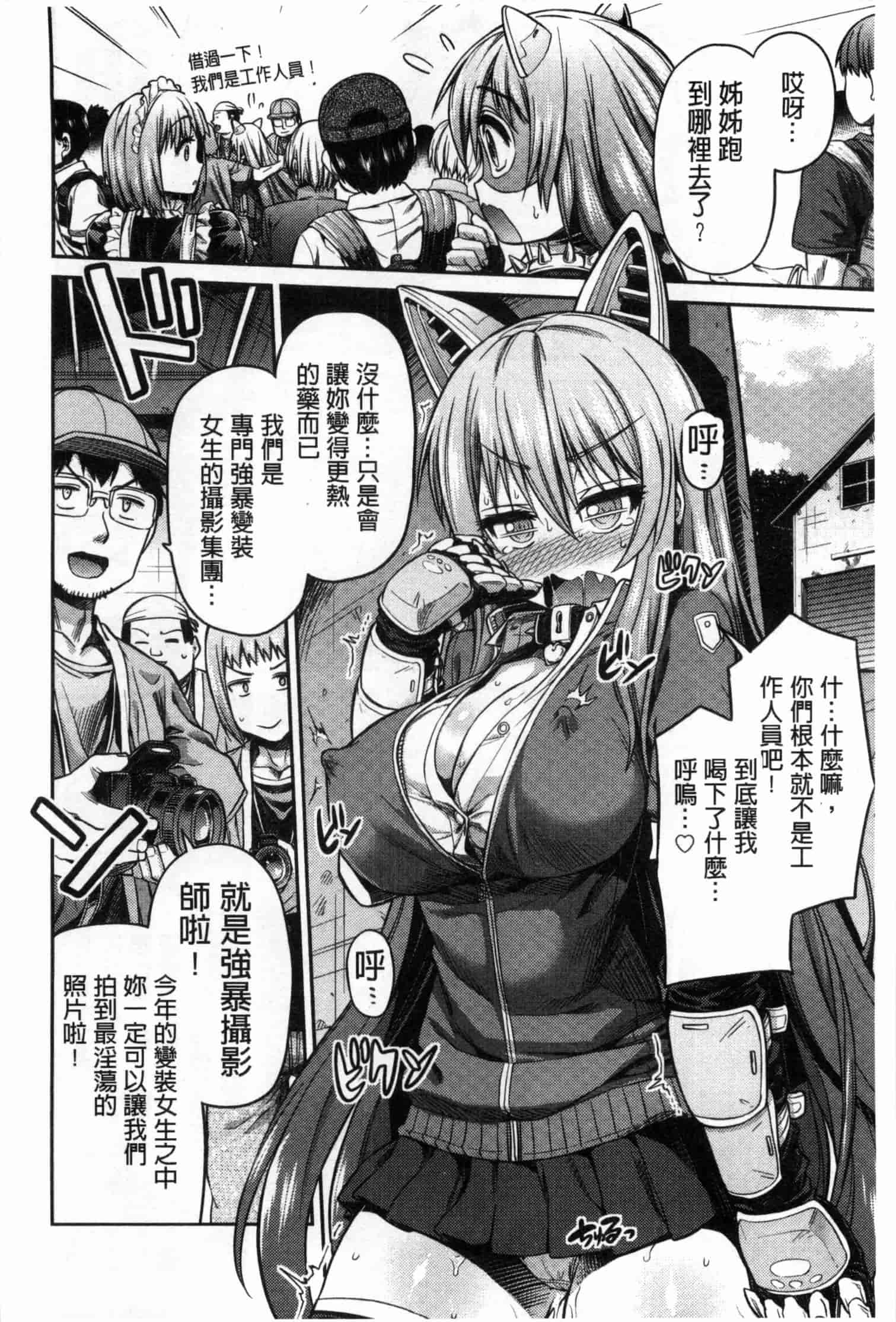 汉化版-[日月ネコ] まん×こい エロ漫画で始まる恋のプロット_第5集