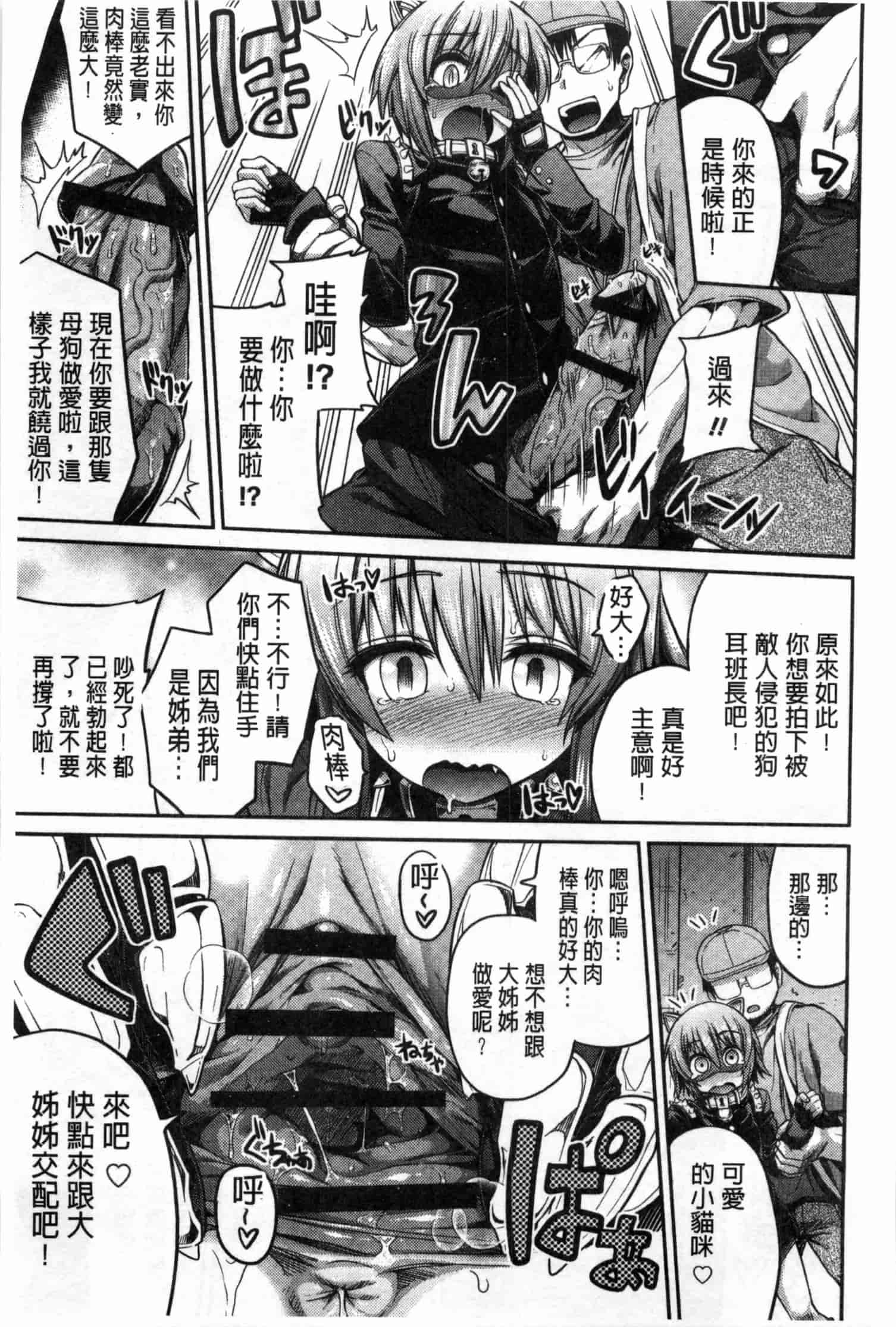 汉化版-[日月ネコ] まん×こい エロ漫画で始まる恋のプロット_第5集