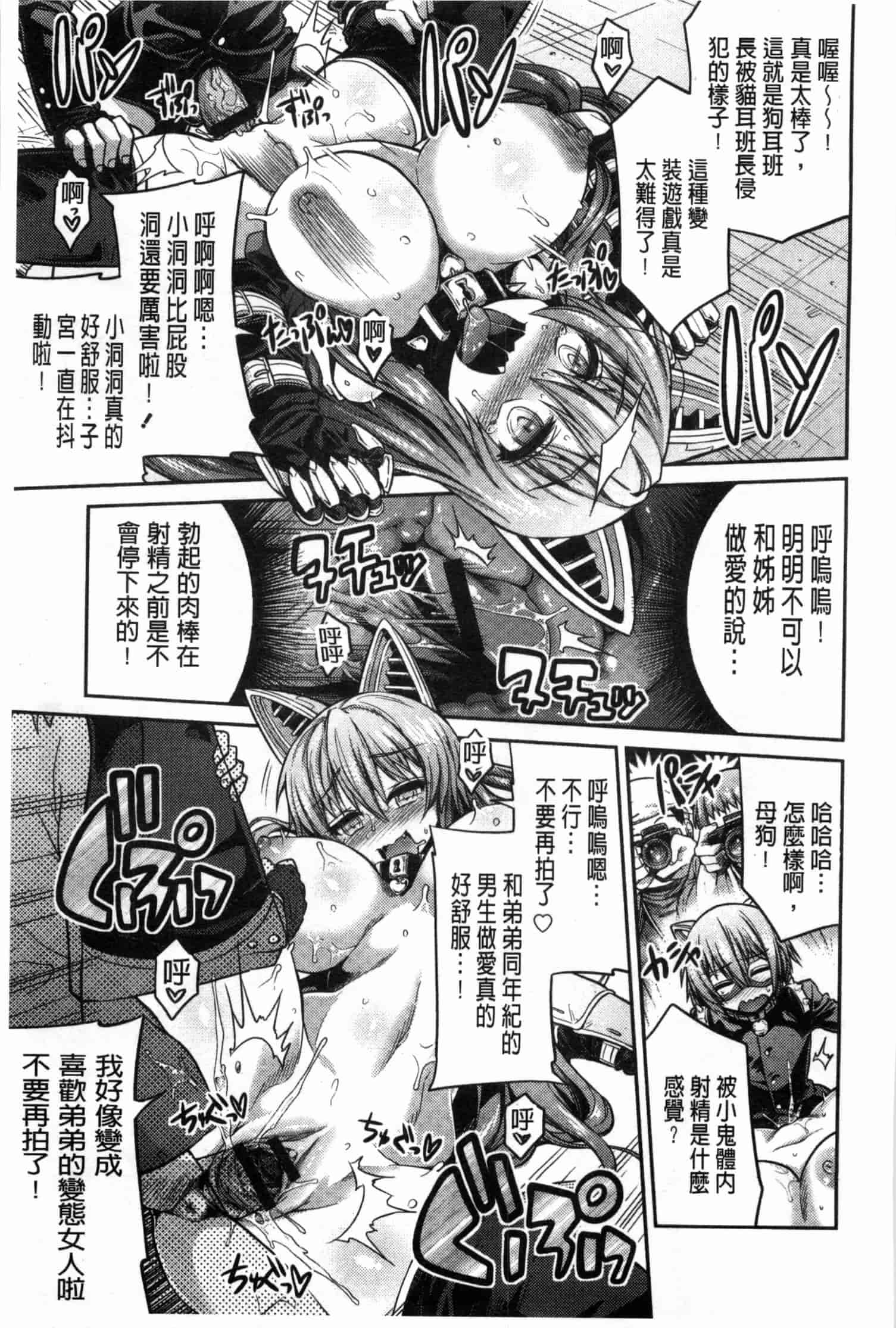 汉化版-[日月ネコ] まん×こい エロ漫画で始まる恋のプロット_第5集