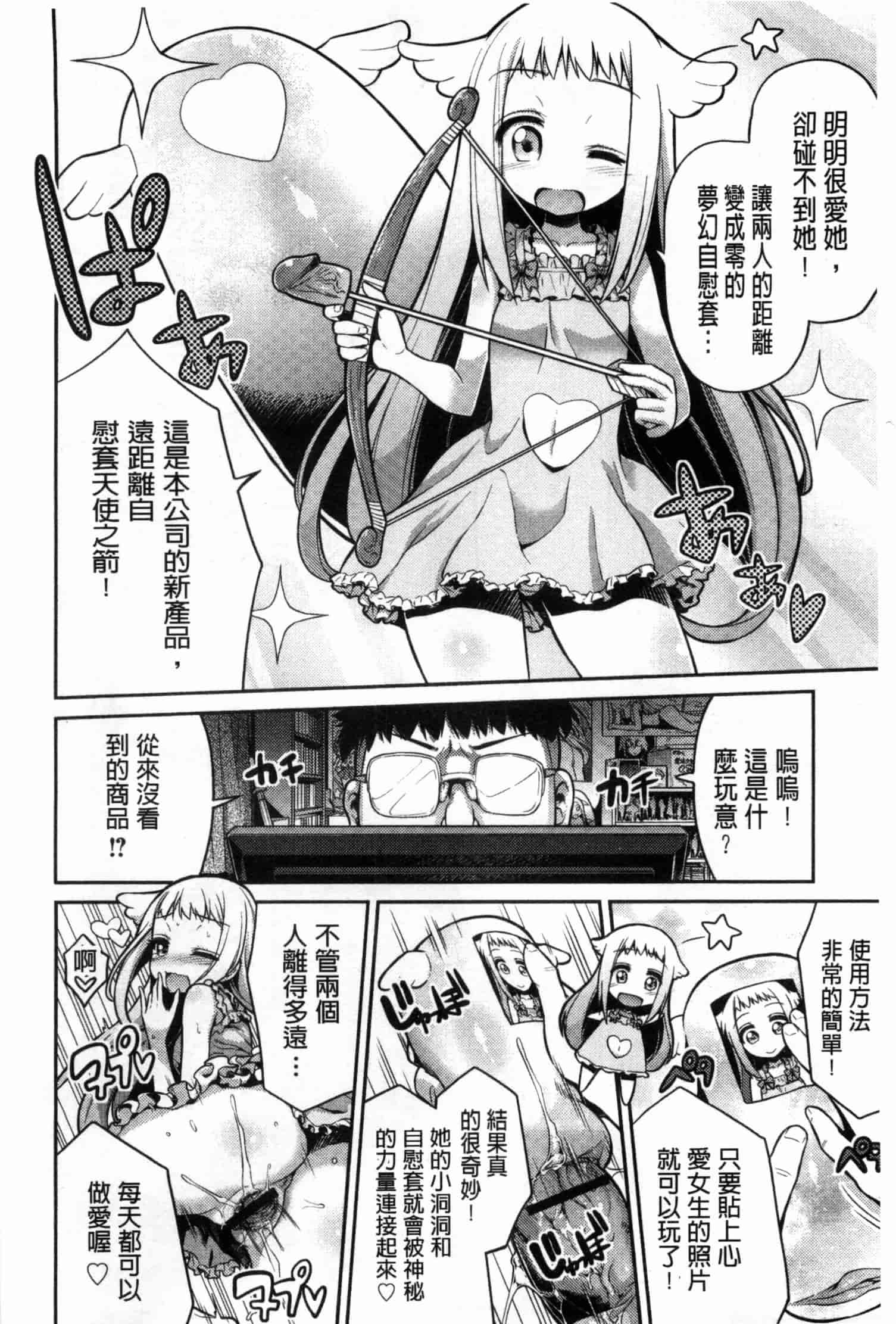 汉化版-[日月ネコ] まん×こい エロ漫画で始まる恋のプロット_第5集