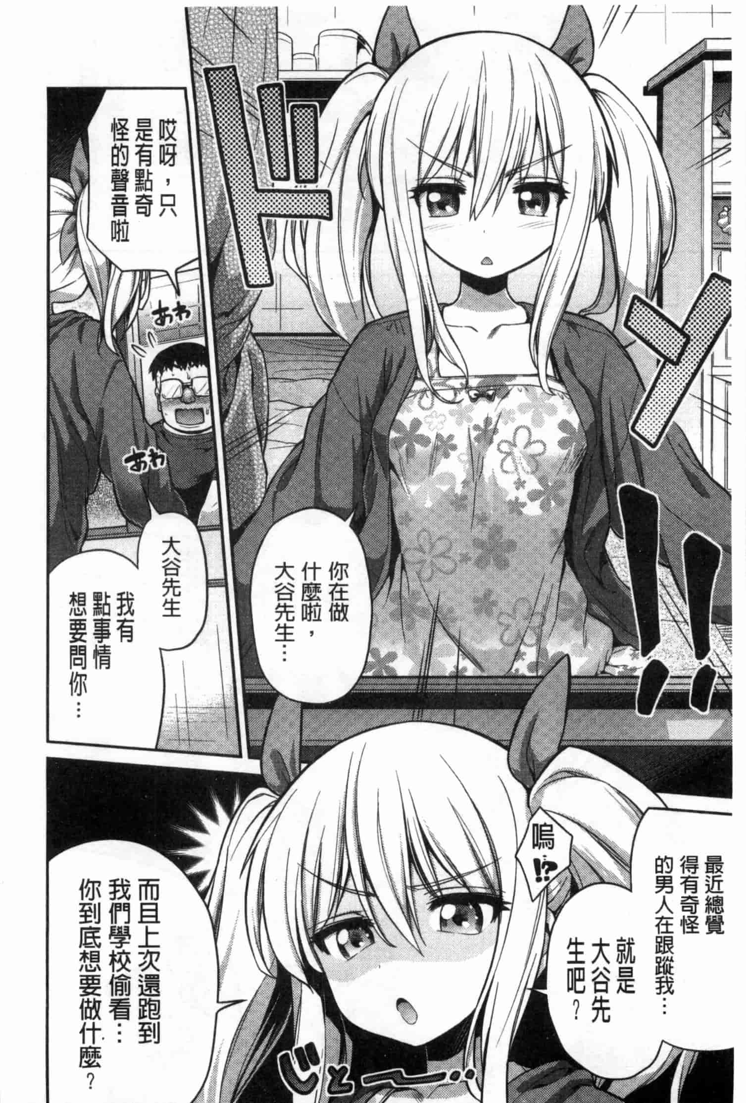 汉化版-[日月ネコ] まん×こい エロ漫画で始まる恋のプロット_第5集