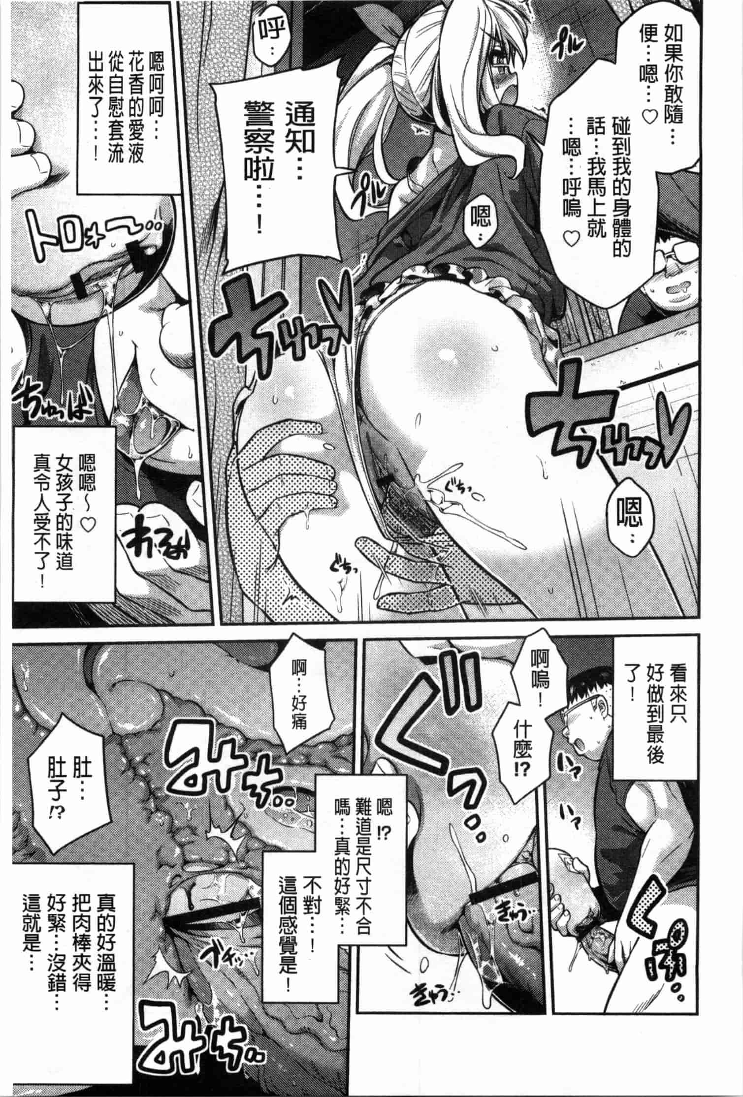 汉化版-[日月ネコ] まん×こい エロ漫画で始まる恋のプロット_第5集