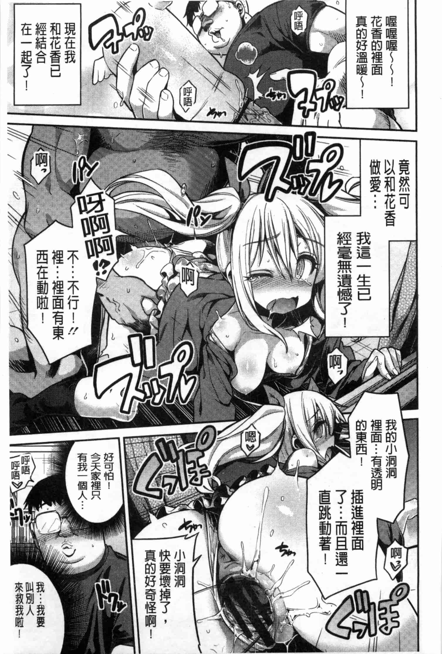 汉化版-[日月ネコ] まん×こい エロ漫画で始まる恋のプロット_第5集