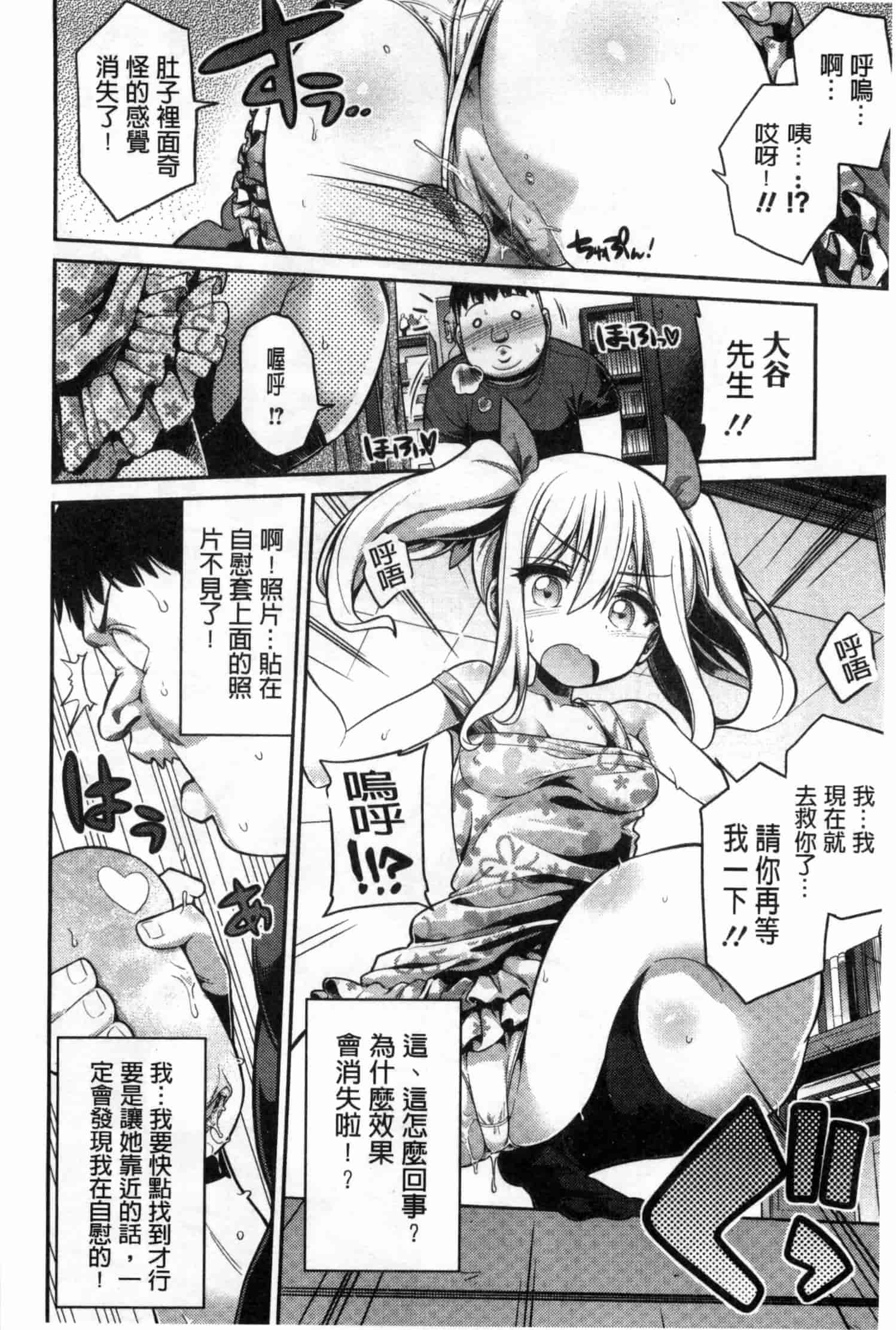 汉化版-[日月ネコ] まん×こい エロ漫画で始まる恋のプロット_第6集