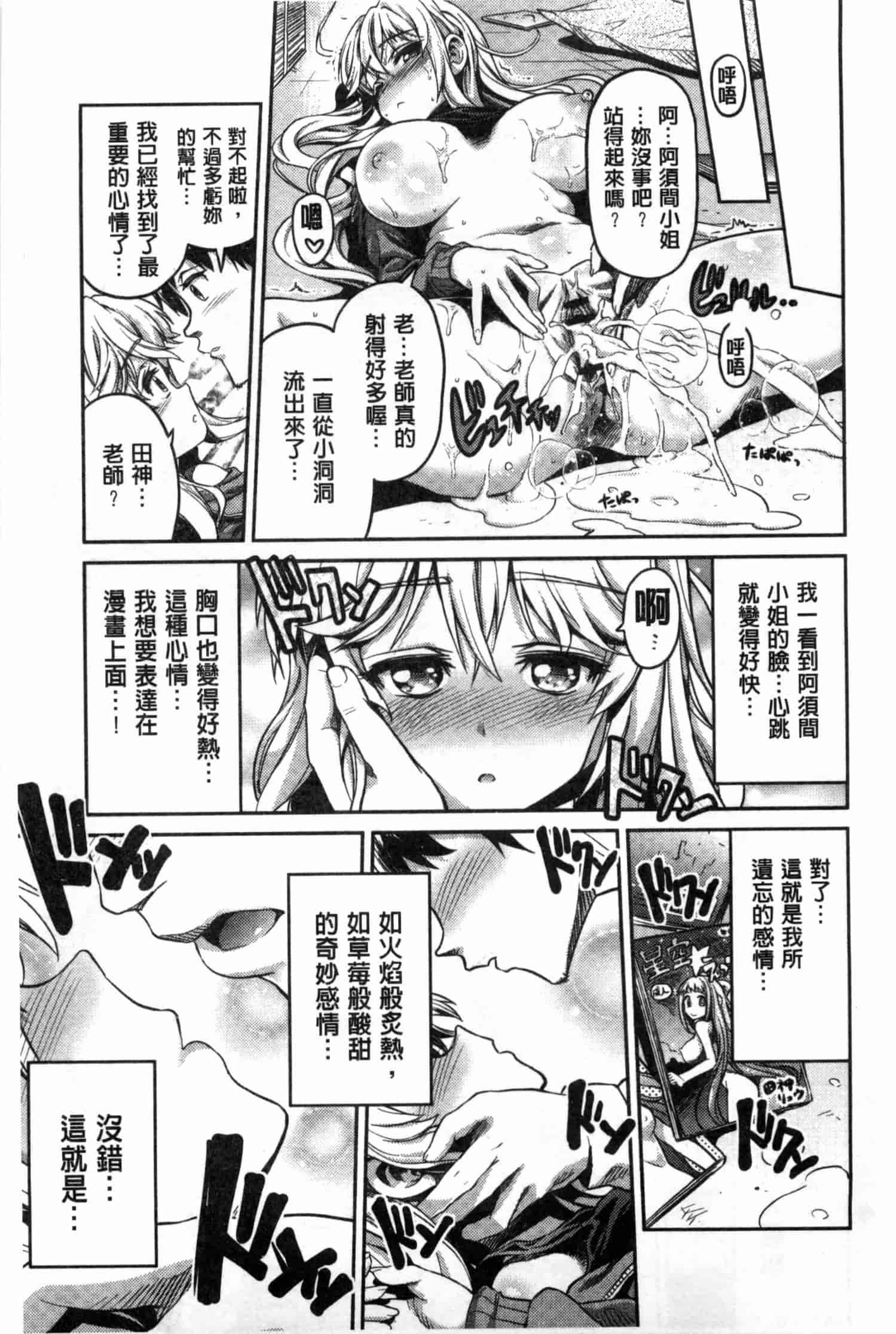 汉化版-[日月ネコ] まん×こい エロ漫画で始まる恋のプロット_第1集