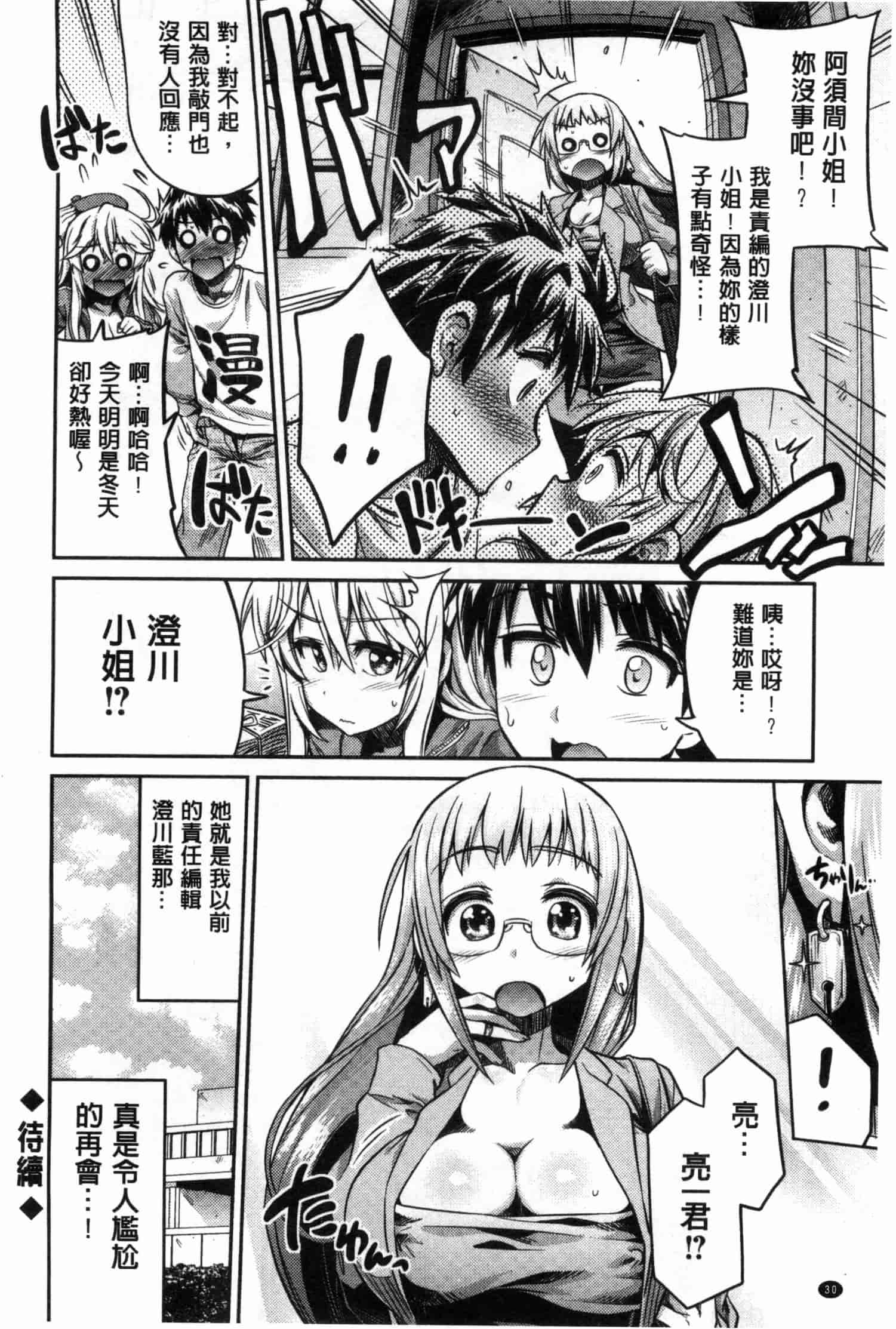 汉化版-[日月ネコ] まん×こい エロ漫画で始まる恋のプロット_第1集