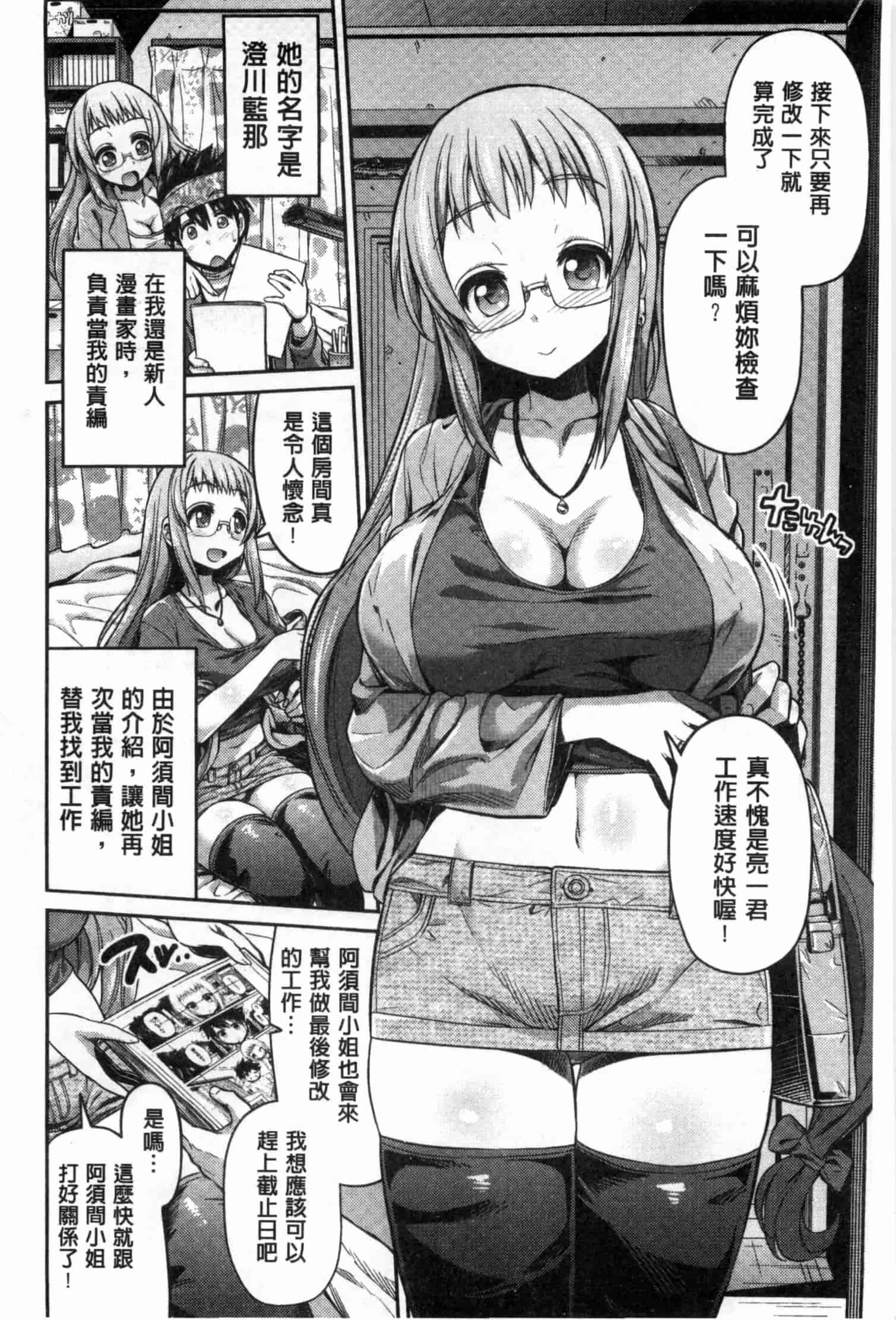 汉化版-[日月ネコ] まん×こい エロ漫画で始まる恋のプロット_第1集