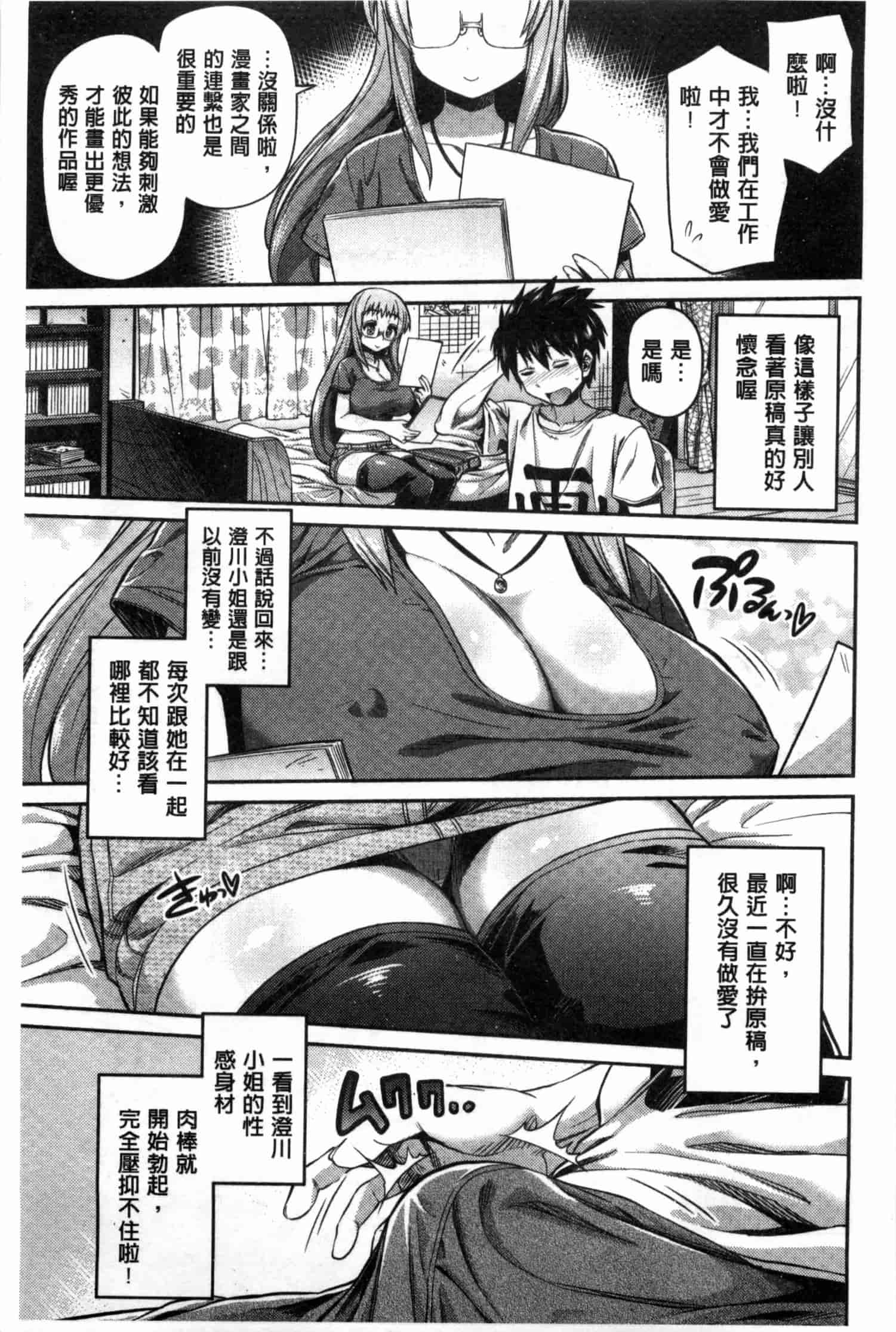 汉化版-[日月ネコ] まん×こい エロ漫画で始まる恋のプロット_第1集