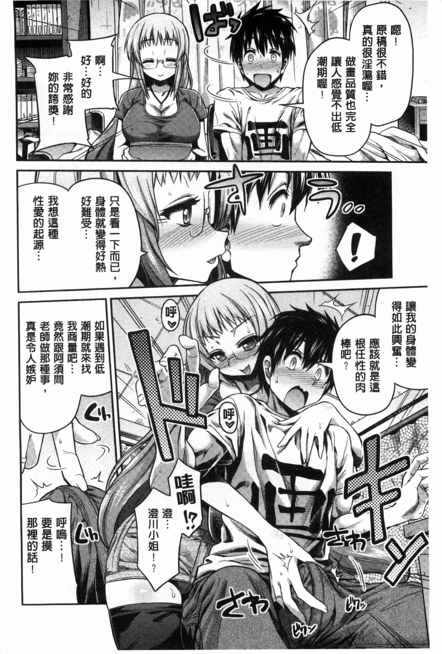 汉化版-[日月ネコ] まん×こい エロ漫画で始まる恋のプロット_第1集