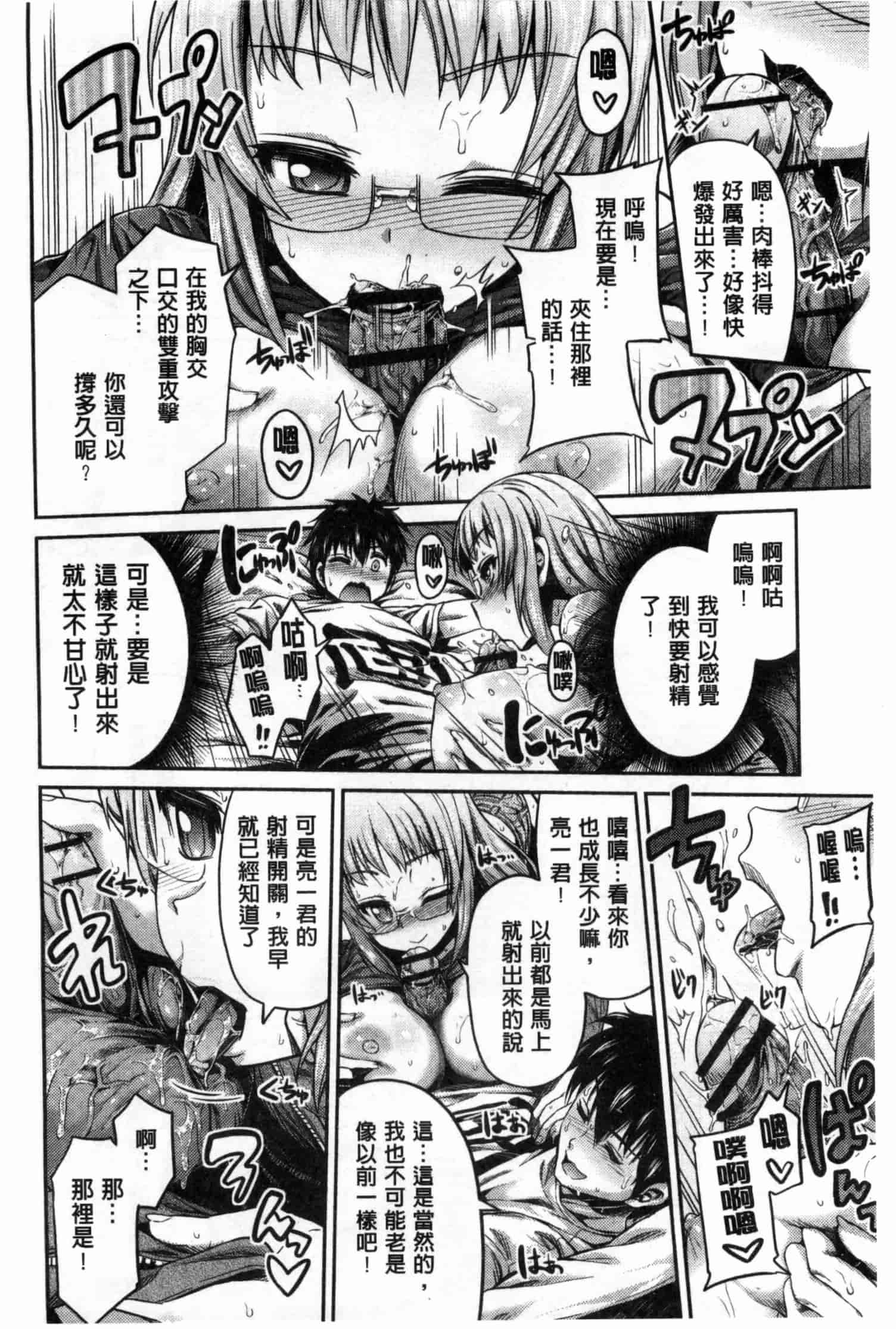 汉化版-[日月ネコ] まん×こい エロ漫画で始まる恋のプロット_第1集