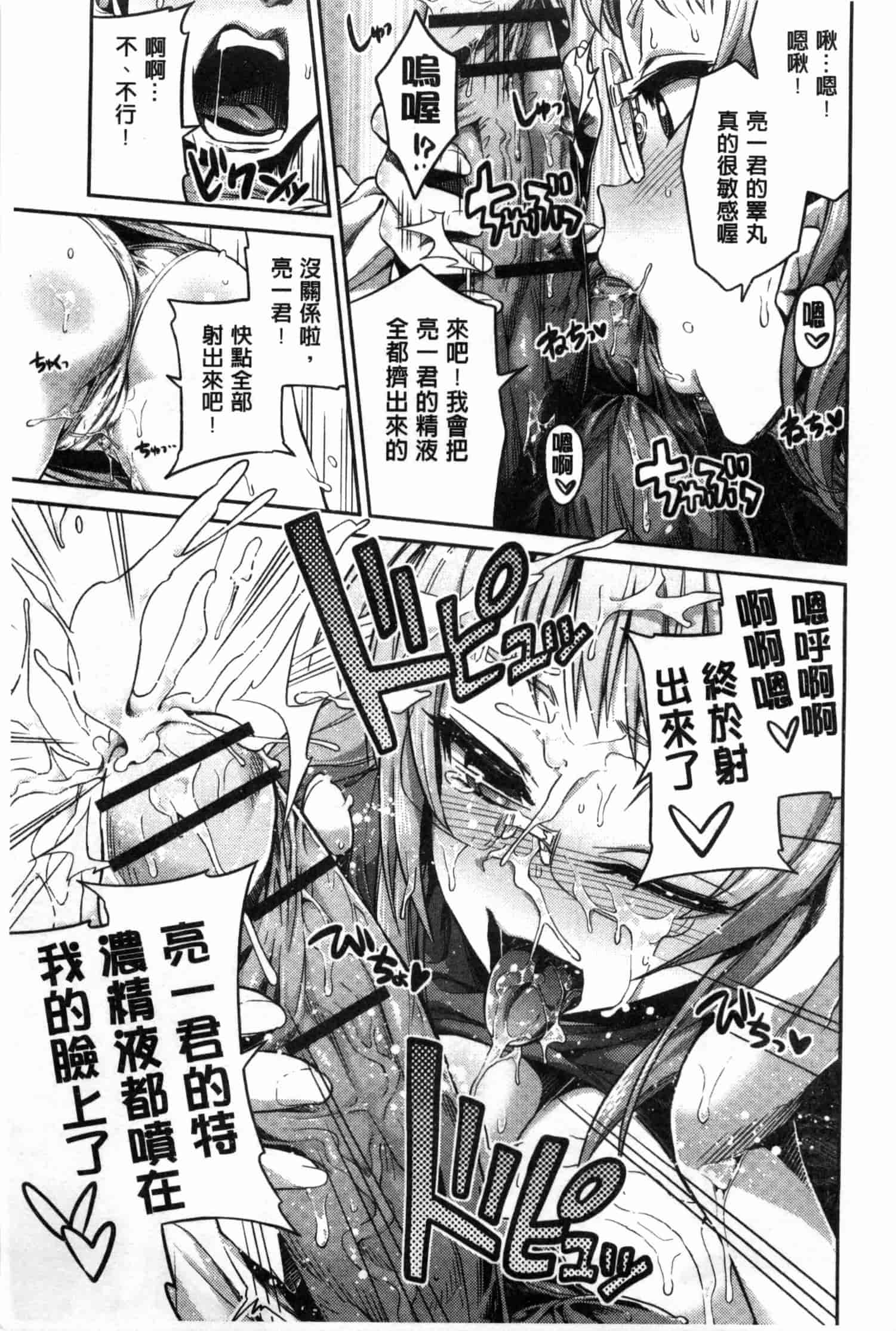 汉化版-[日月ネコ] まん×こい エロ漫画で始まる恋のプロット_第1集