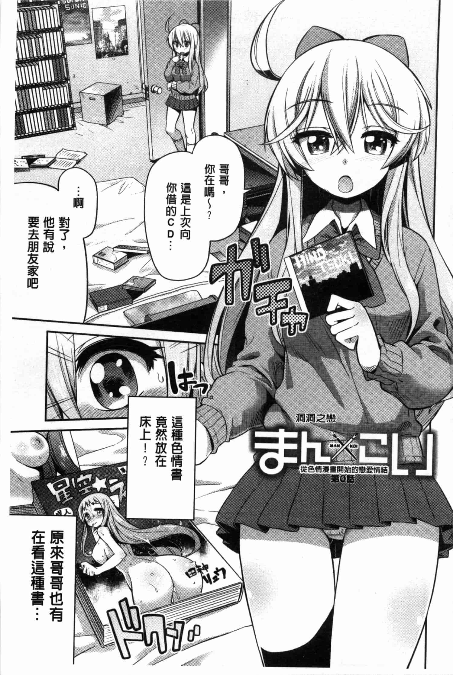 汉化版-[日月ネコ] まん×こい エロ漫画で始まる恋のプロット_第1集